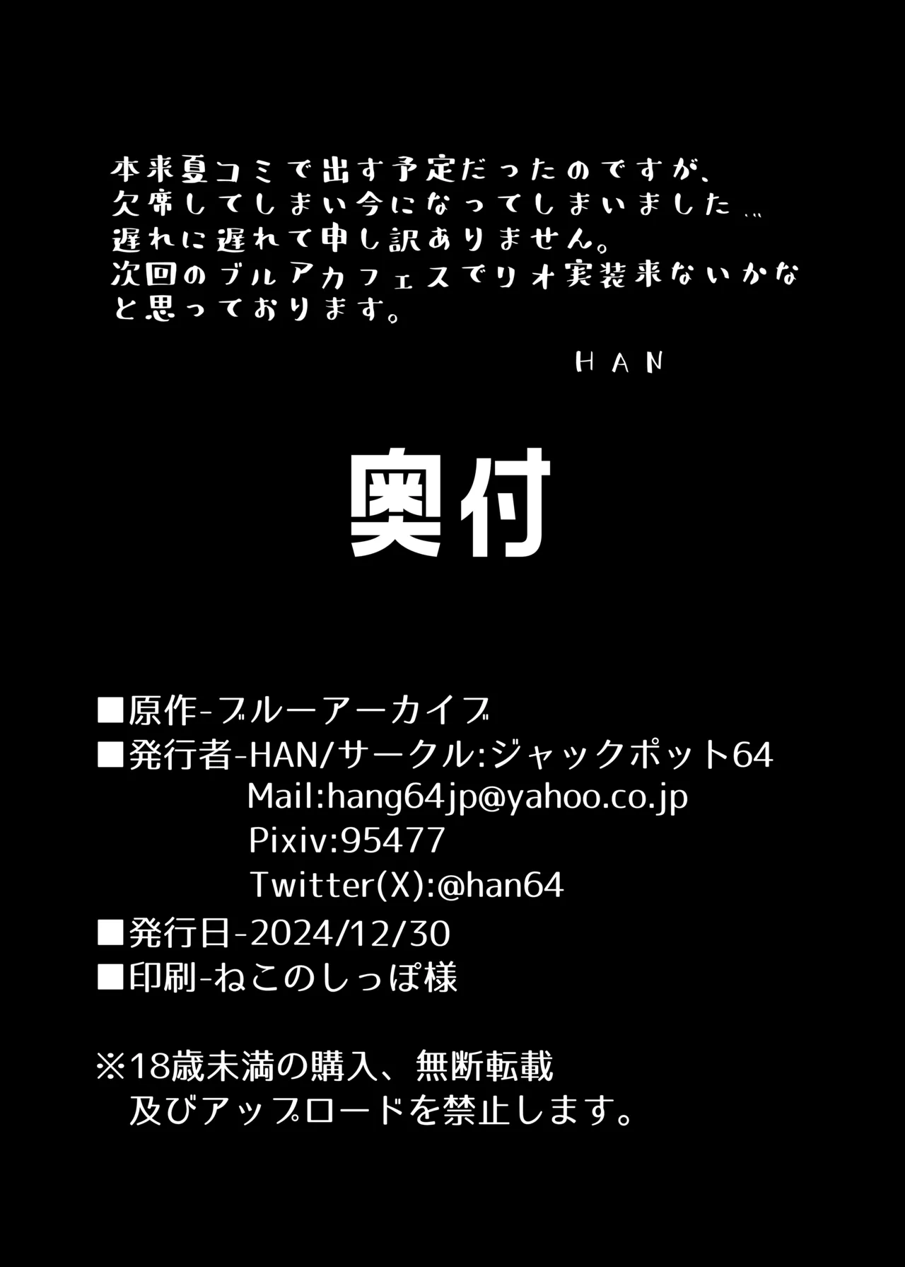 [Jackpot 64 (HAN)]Chicchaku Natta Sensei ga Rio ni Osowareru Hon(Blue Archive) [Digital] Page 21