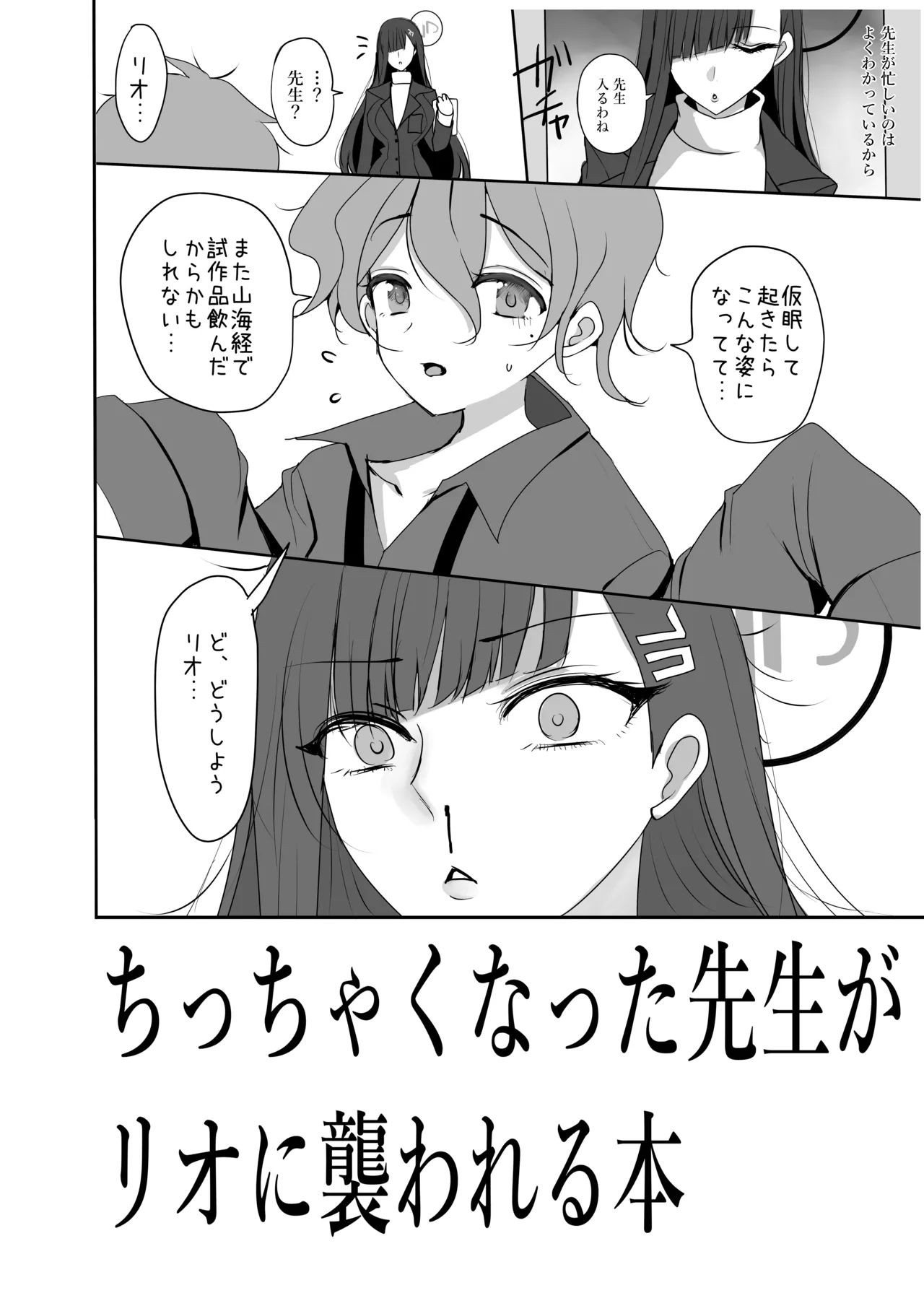 [Jackpot 64 (HAN)]Chicchaku Natta Sensei ga Rio ni Osowareru Hon(Blue Archive) [Digital] Page 3