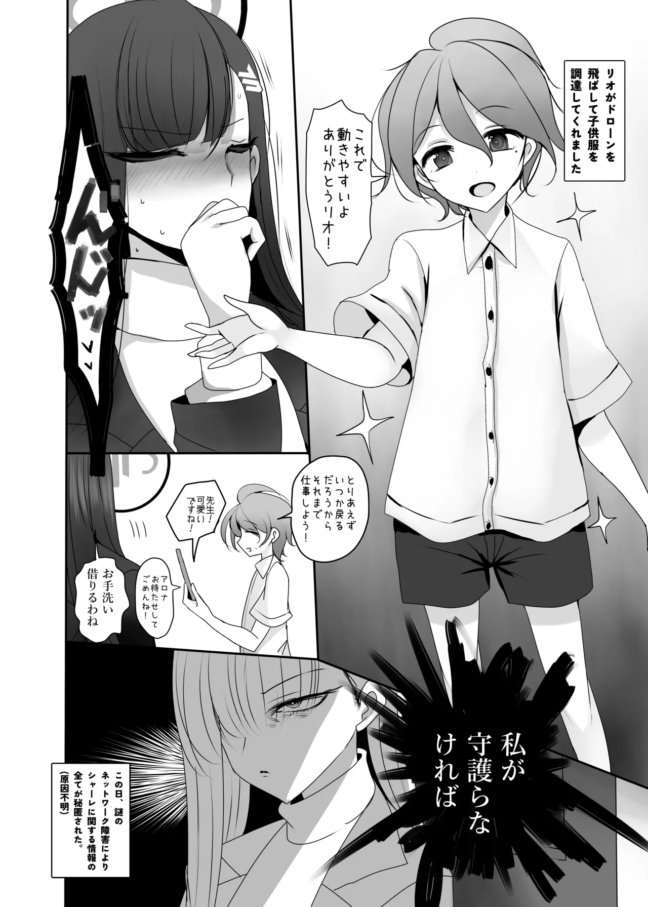 [Jackpot 64 (HAN)]Chicchaku Natta Sensei ga Rio ni Osowareru Hon(Blue Archive) [Digital] Page 5