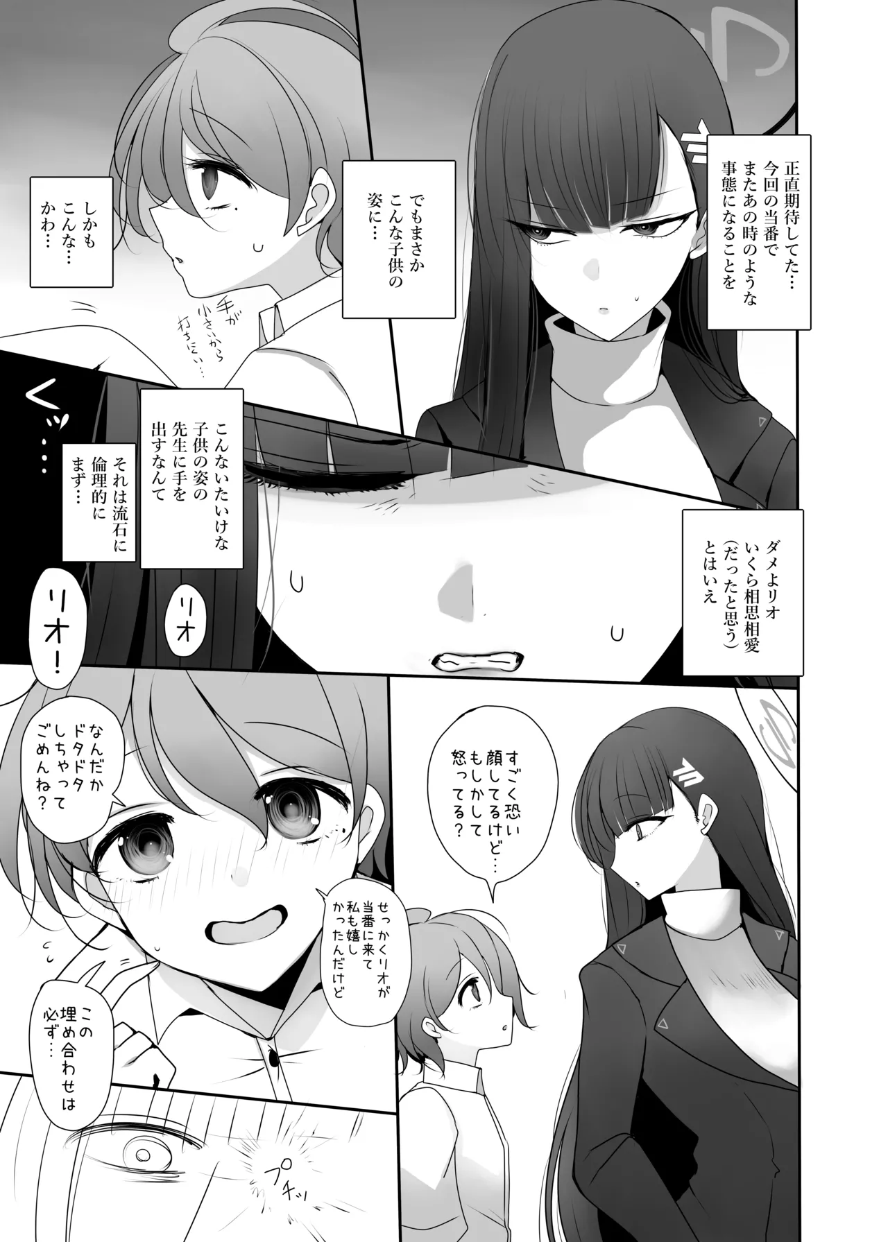 [Jackpot 64 (HAN)]Chicchaku Natta Sensei ga Rio ni Osowareru Hon(Blue Archive) [Digital] Page 6