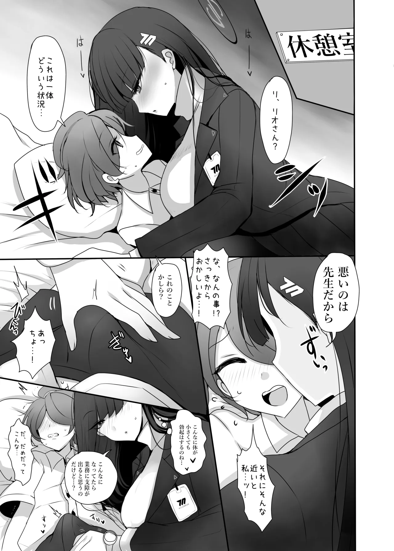 [Jackpot 64 (HAN)]Chicchaku Natta Sensei ga Rio ni Osowareru Hon(Blue Archive) [Digital] Page 8