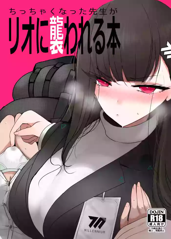 [Jackpot 64 (HAN)]Chicchaku Natta Sensei ga Rio ni Osowareru Hon(Blue Archive) [Digital]