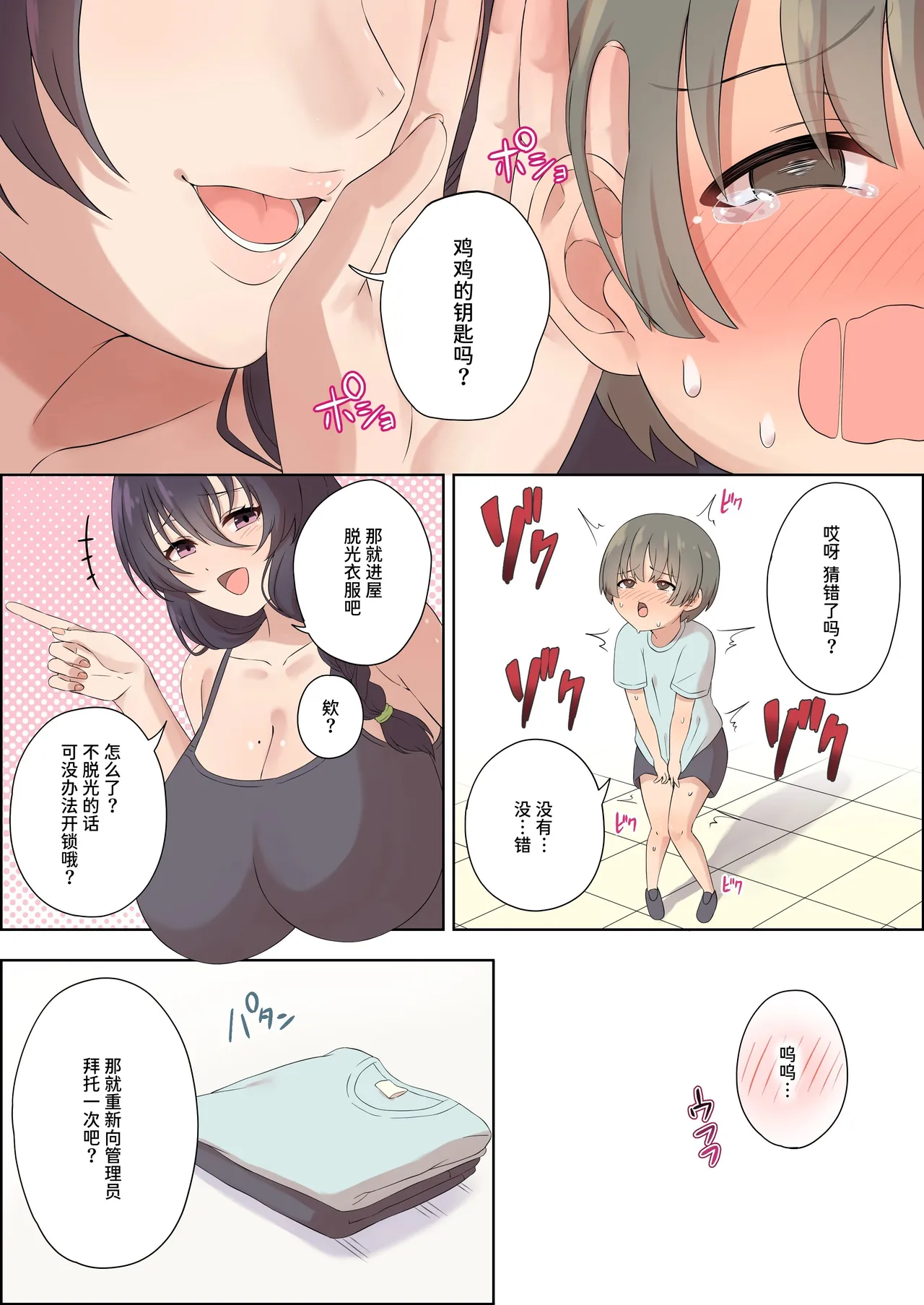 [Myashima (Myaji)]Tekoki Mansion no Shasei Kanrinin-san[Chinese] [Sainae] Page 10