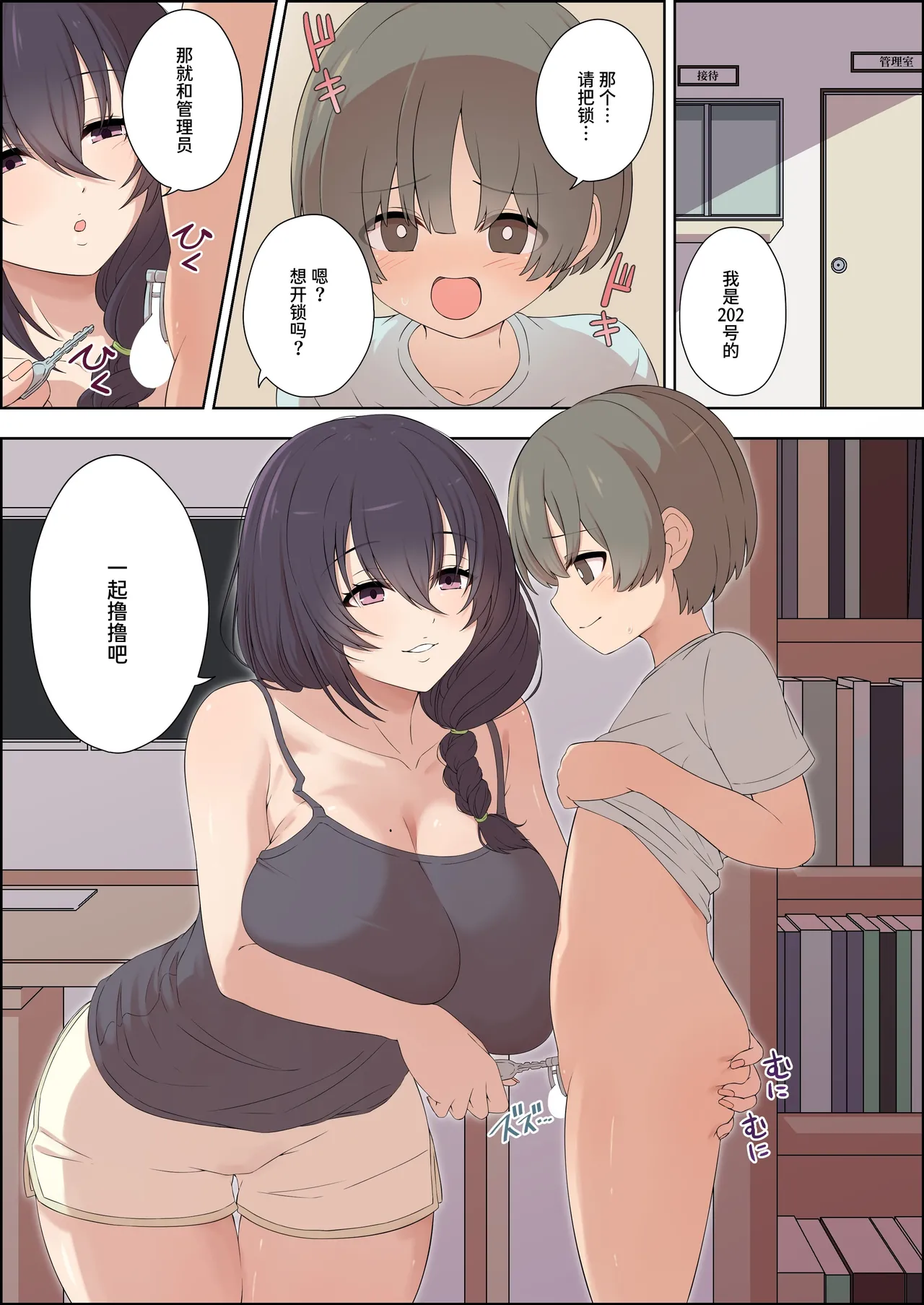 [Myashima (Myaji)]Tekoki Mansion no Shasei Kanrinin-san[Chinese] [Sainae] Page 2