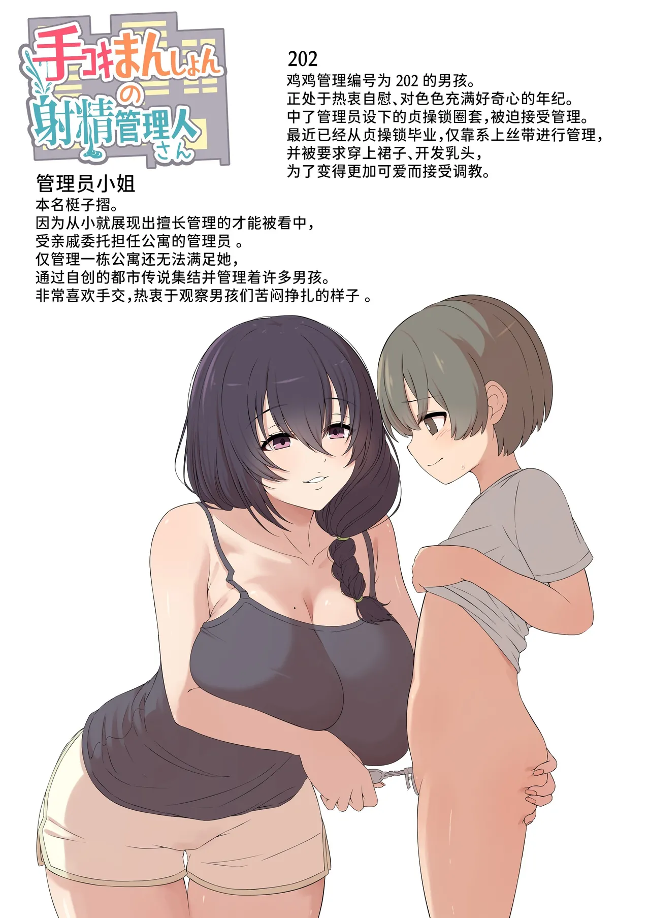 [Myashima (Myaji)]Tekoki Mansion no Shasei Kanrinin-san[Chinese] [Sainae] Page 37