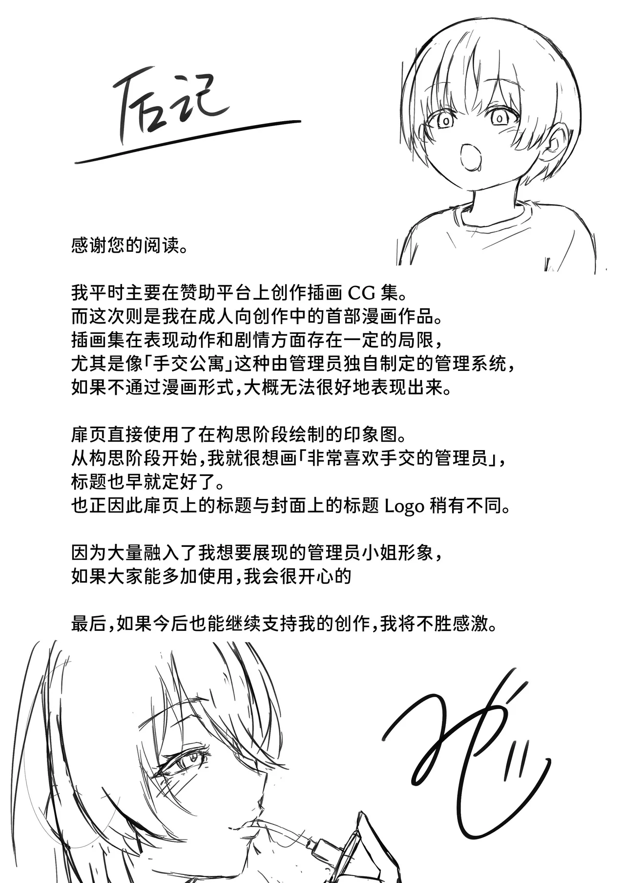 [Myashima (Myaji)]Tekoki Mansion no Shasei Kanrinin-san[Chinese] [Sainae] Page 38