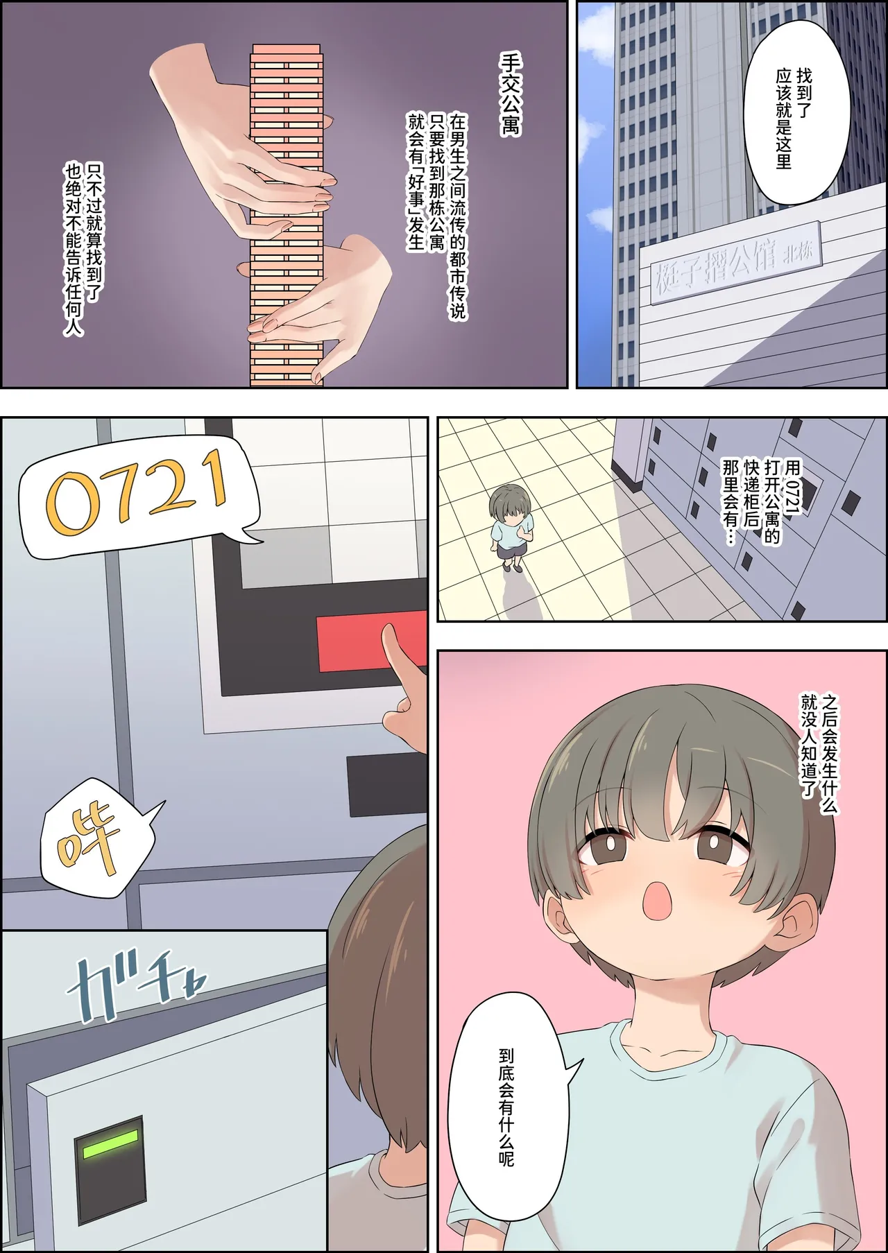 [Myashima (Myaji)]Tekoki Mansion no Shasei Kanrinin-san[Chinese] [Sainae] Page 4