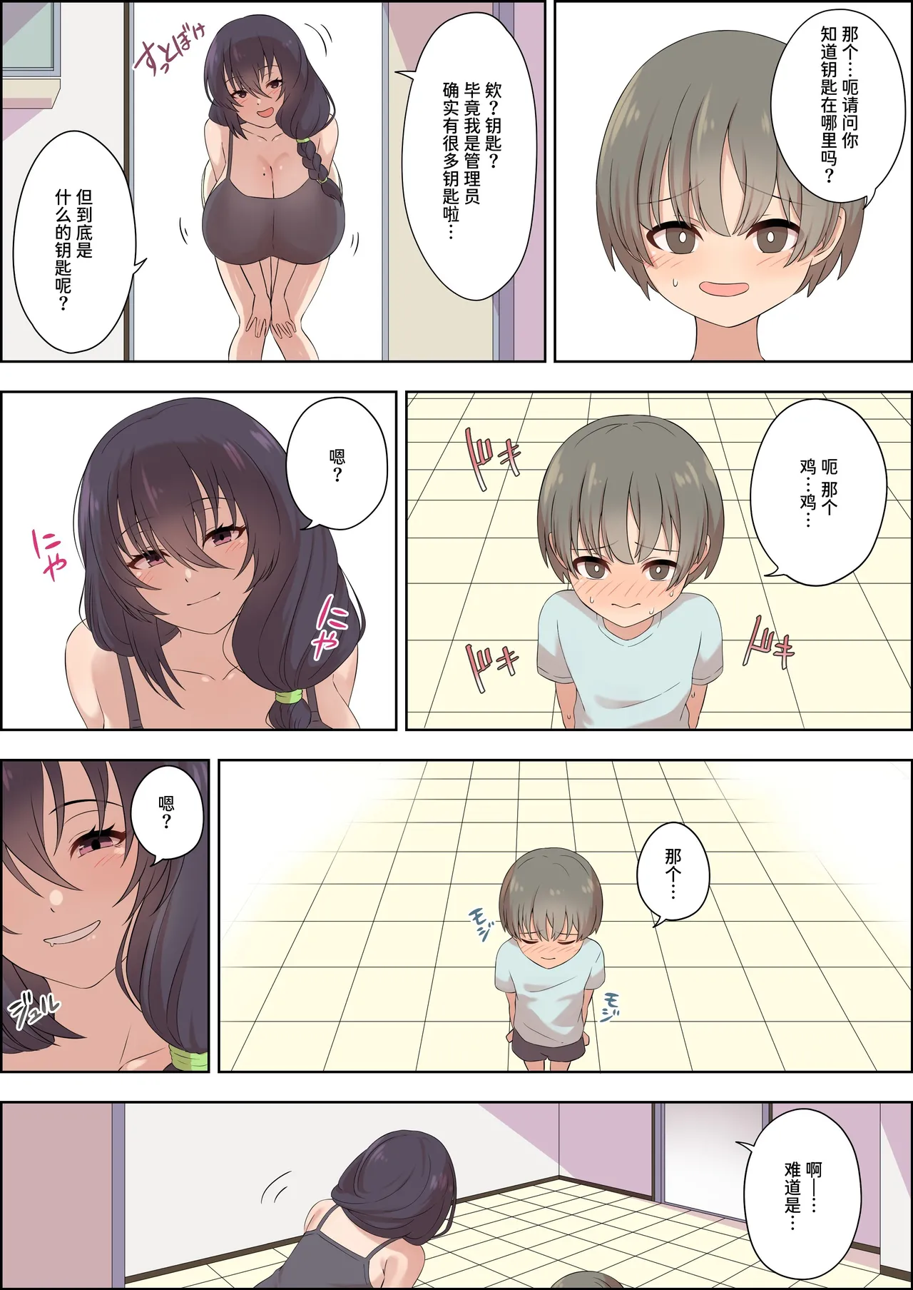 [Myashima (Myaji)]Tekoki Mansion no Shasei Kanrinin-san[Chinese] [Sainae] Page 9