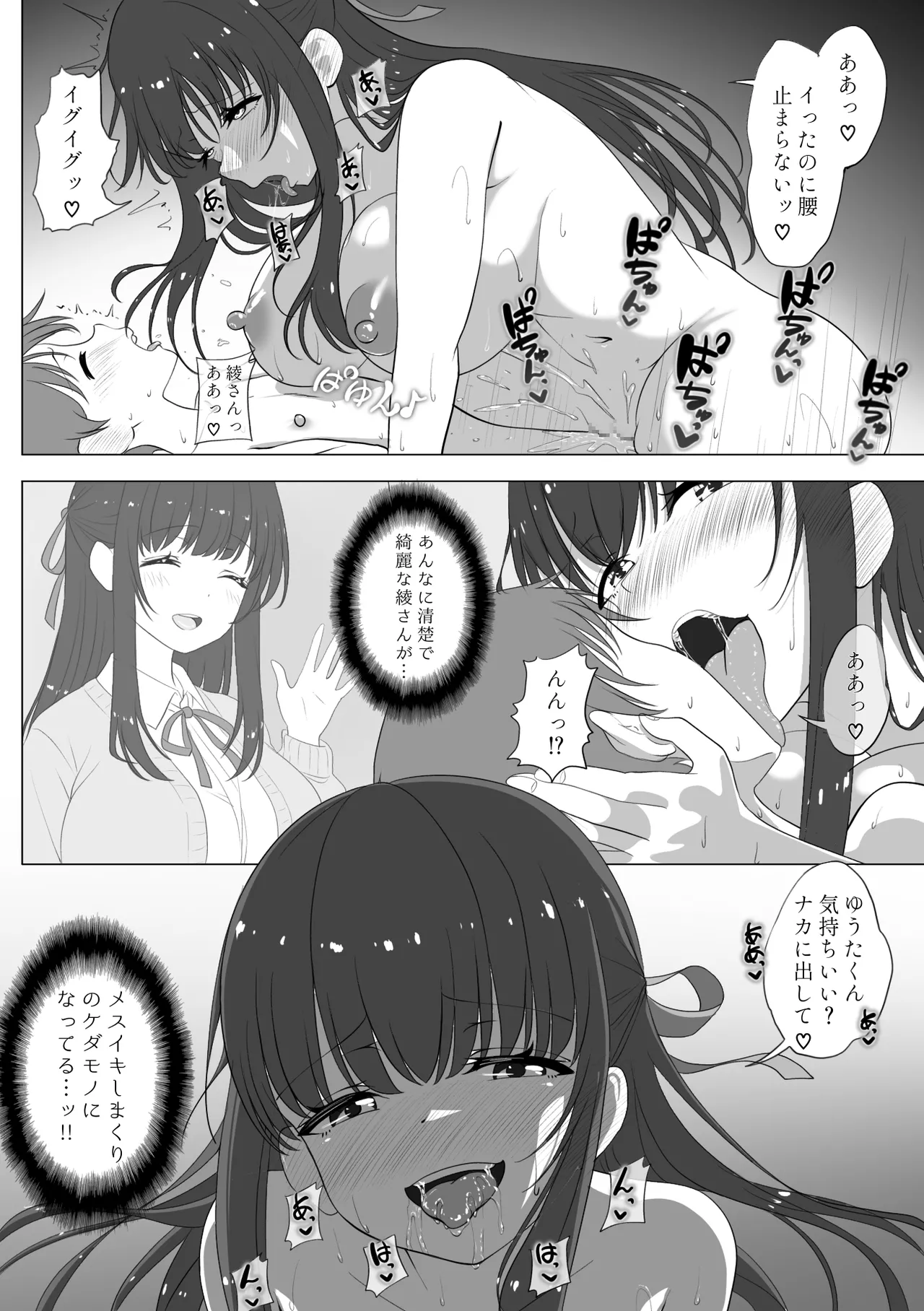 [Kakoichi (Pappara Paa)]Akogare no seisokei oneesan ga jitsu wa boku o nerau shotakon datta ken Page 13