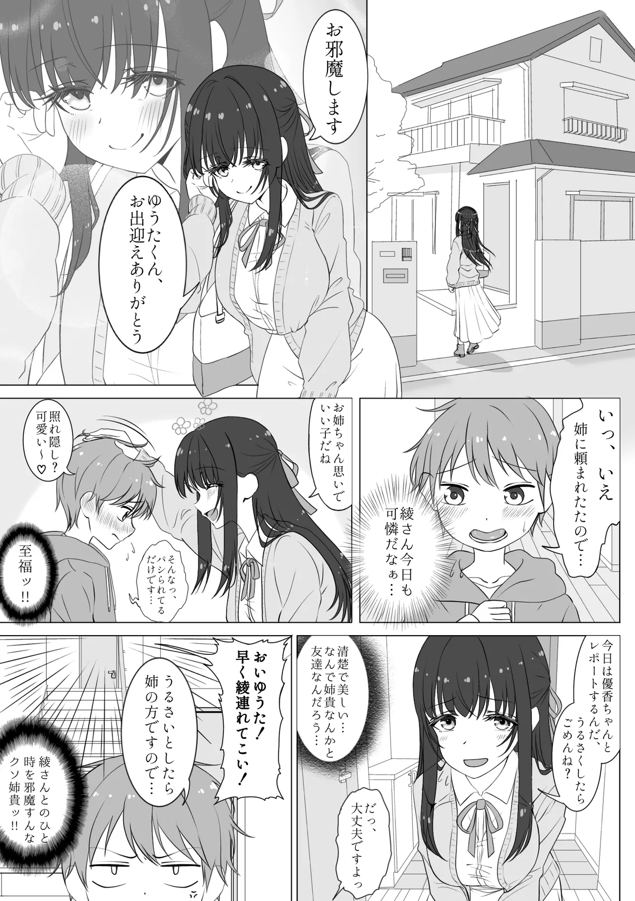 [Kakoichi (Pappara Paa)]Akogare no seisokei oneesan ga jitsu wa boku o nerau shotakon datta ken Page 4