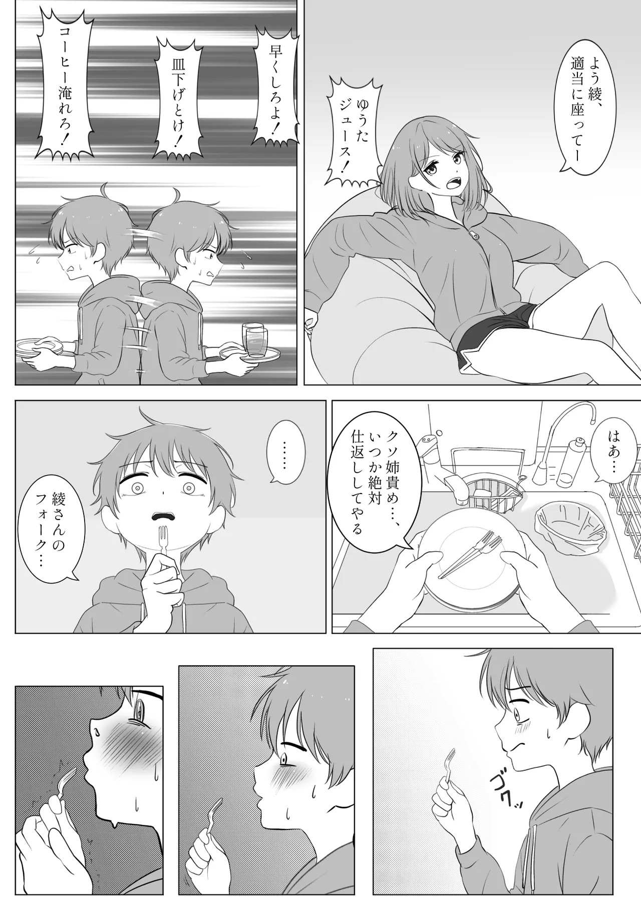 [Kakoichi (Pappara Paa)]Akogare no seisokei oneesan ga jitsu wa boku o nerau shotakon datta ken Page 5