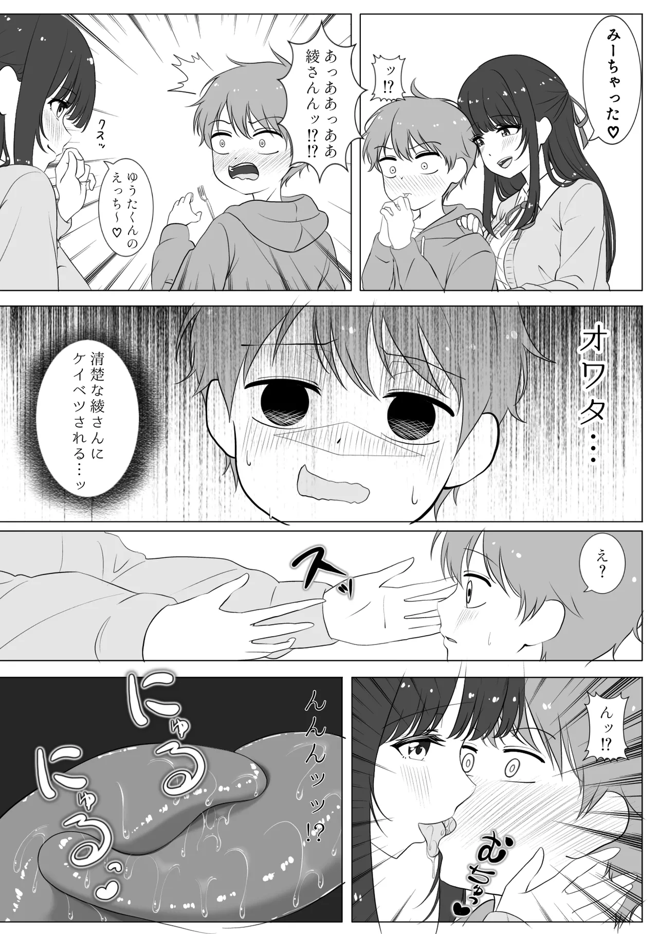 [Kakoichi (Pappara Paa)]Akogare no seisokei oneesan ga jitsu wa boku o nerau shotakon datta ken Page 6