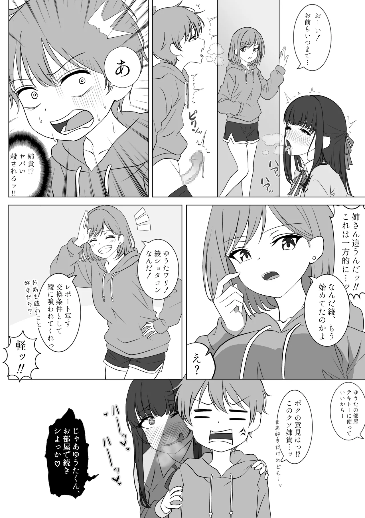 [Kakoichi (Pappara Paa)]Akogare no seisokei oneesan ga jitsu wa boku o nerau shotakon datta ken Page 9