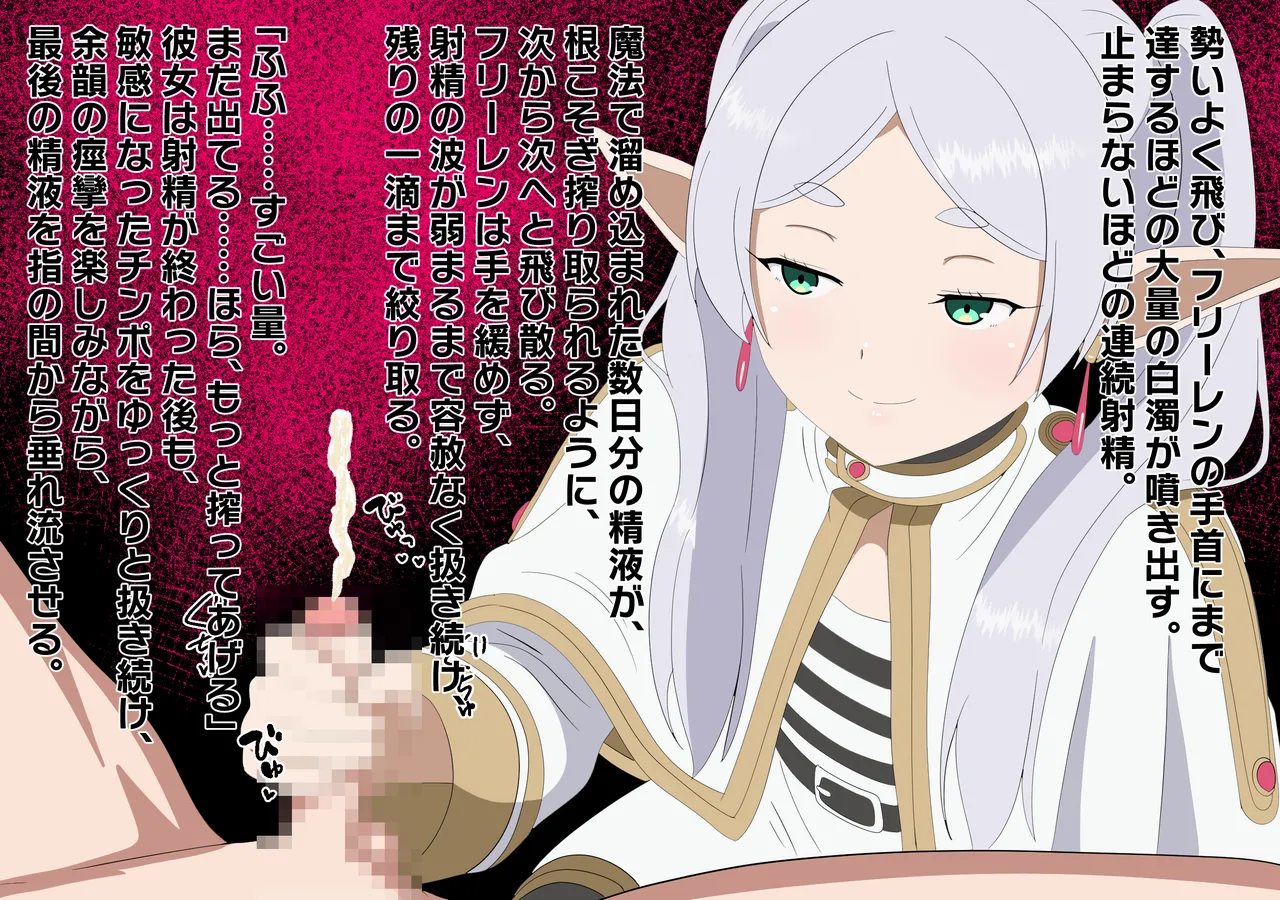 [Nostradamus]Chinchin o Chiisaku suru Mahou(Sousou no Frieren) Page 12