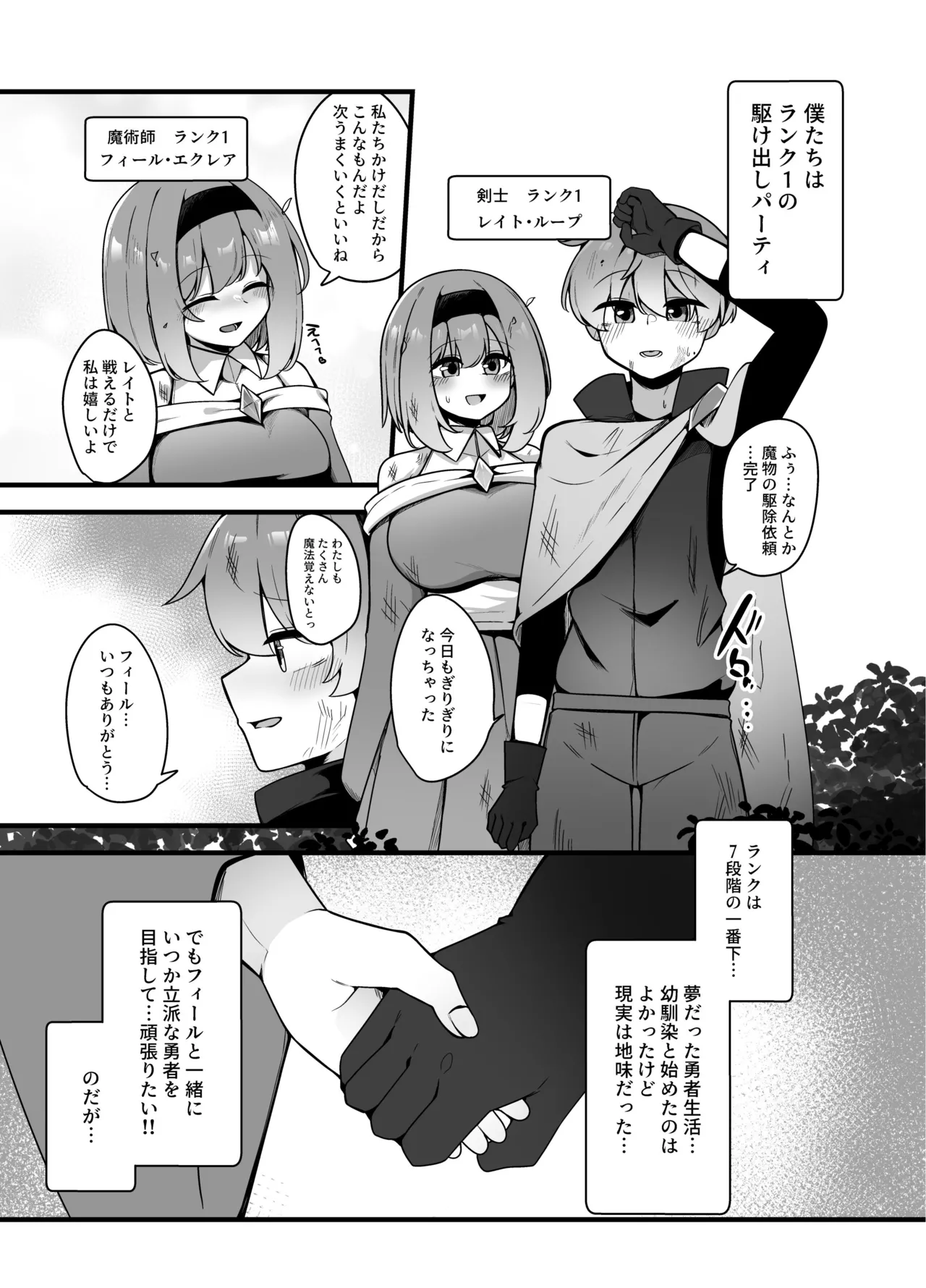 [Koyumean (Kazakami Sudare)]Yasashikute tsuyoi oneesan ××××× ni gyaku NTR sarechau hanashi Page 2