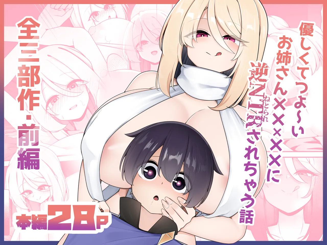 [Koyumean (Kazakami Sudare)]Yasashikute tsuyoi oneesan ××××× ni gyaku NTR sarechau hanashi Page 31