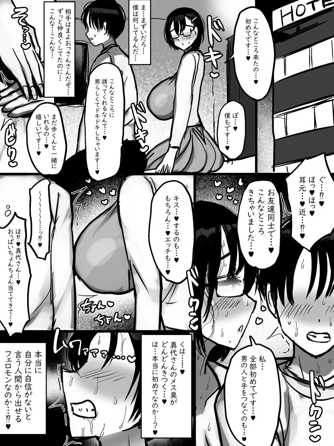 [Marimo Extension (Marimofu)]Net de Shiriatta Jimi Megane Bakunyuu to Otomodachi Koubi Shichau Hanashi Page 11