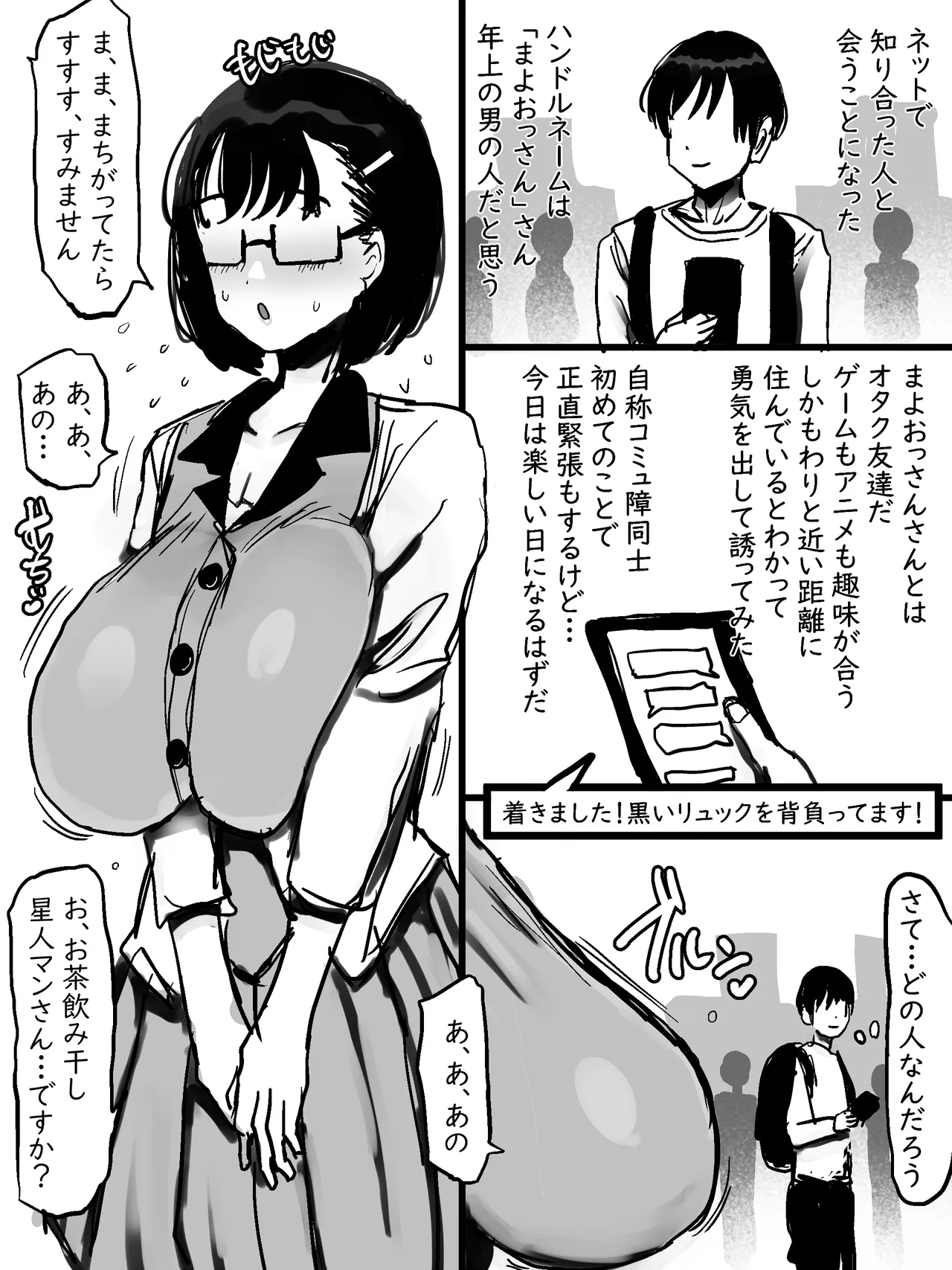 [Marimo Extension (Marimofu)]Net de Shiriatta Jimi Megane Bakunyuu to Otomodachi Koubi Shichau Hanashi Page 2