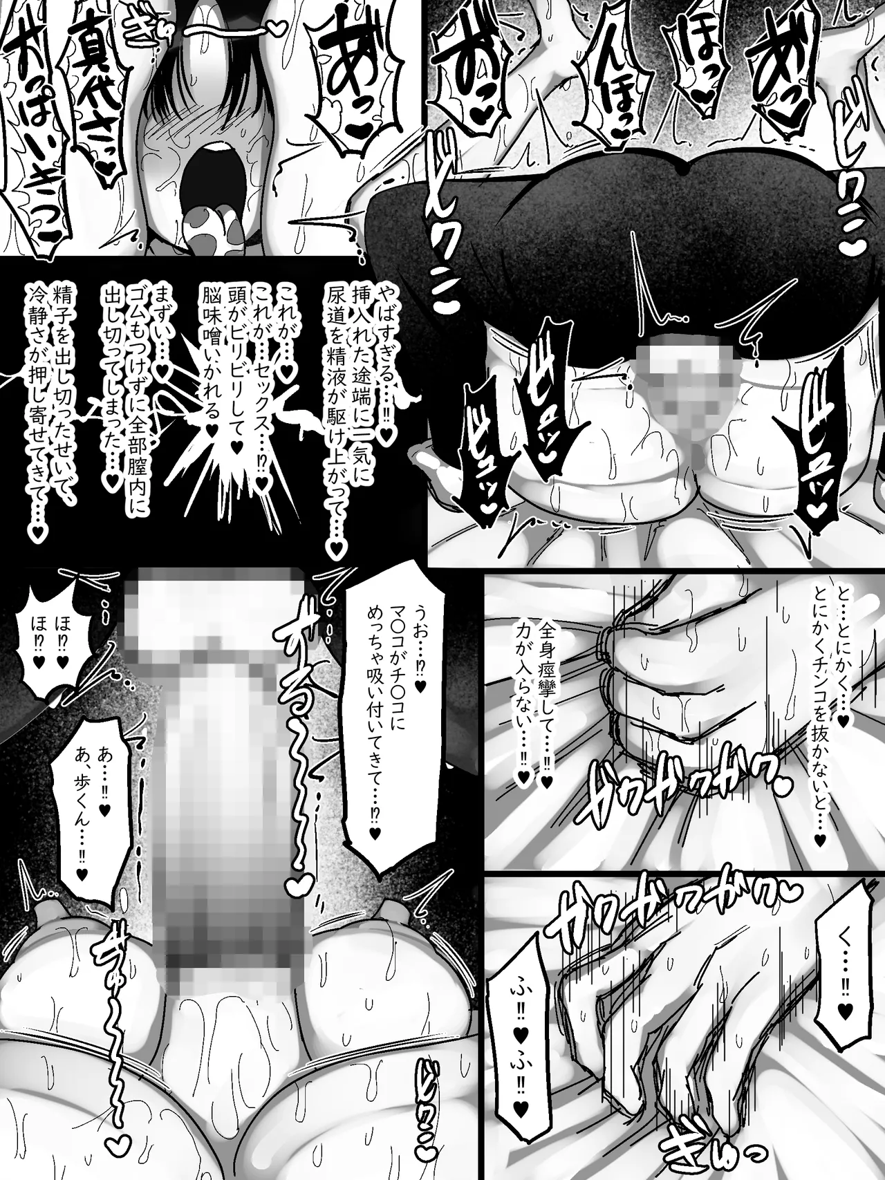 [Marimo Extension (Marimofu)]Net de Shiriatta Jimi Megane Bakunyuu to Otomodachi Koubi Shichau Hanashi Page 20