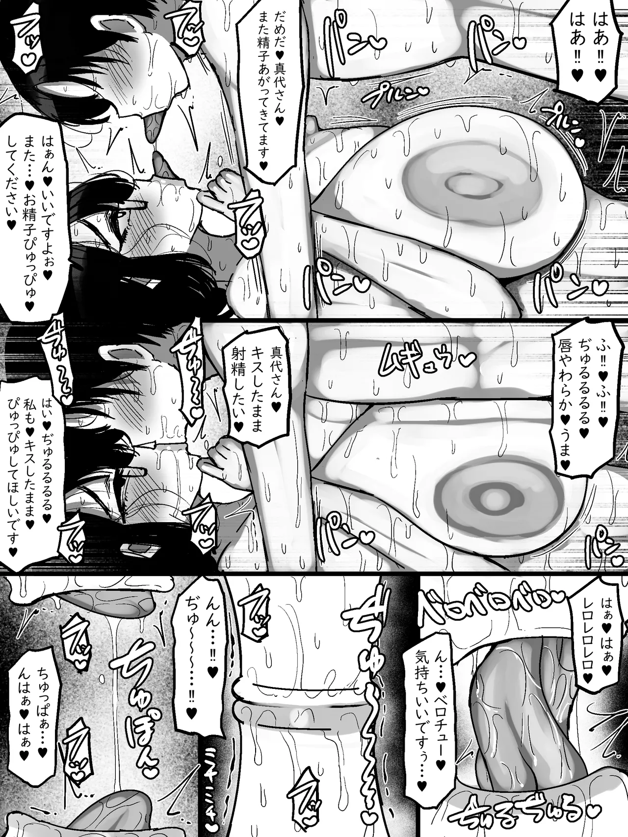 [Marimo Extension (Marimofu)]Net de Shiriatta Jimi Megane Bakunyuu to Otomodachi Koubi Shichau Hanashi Page 23