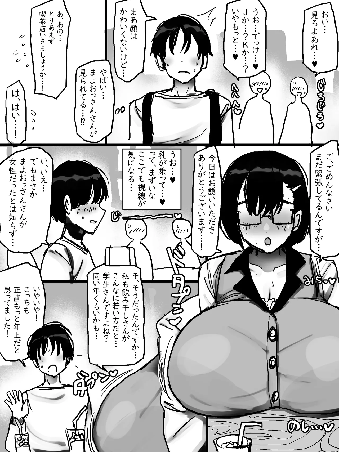 [Marimo Extension (Marimofu)]Net de Shiriatta Jimi Megane Bakunyuu to Otomodachi Koubi Shichau Hanashi Page 4