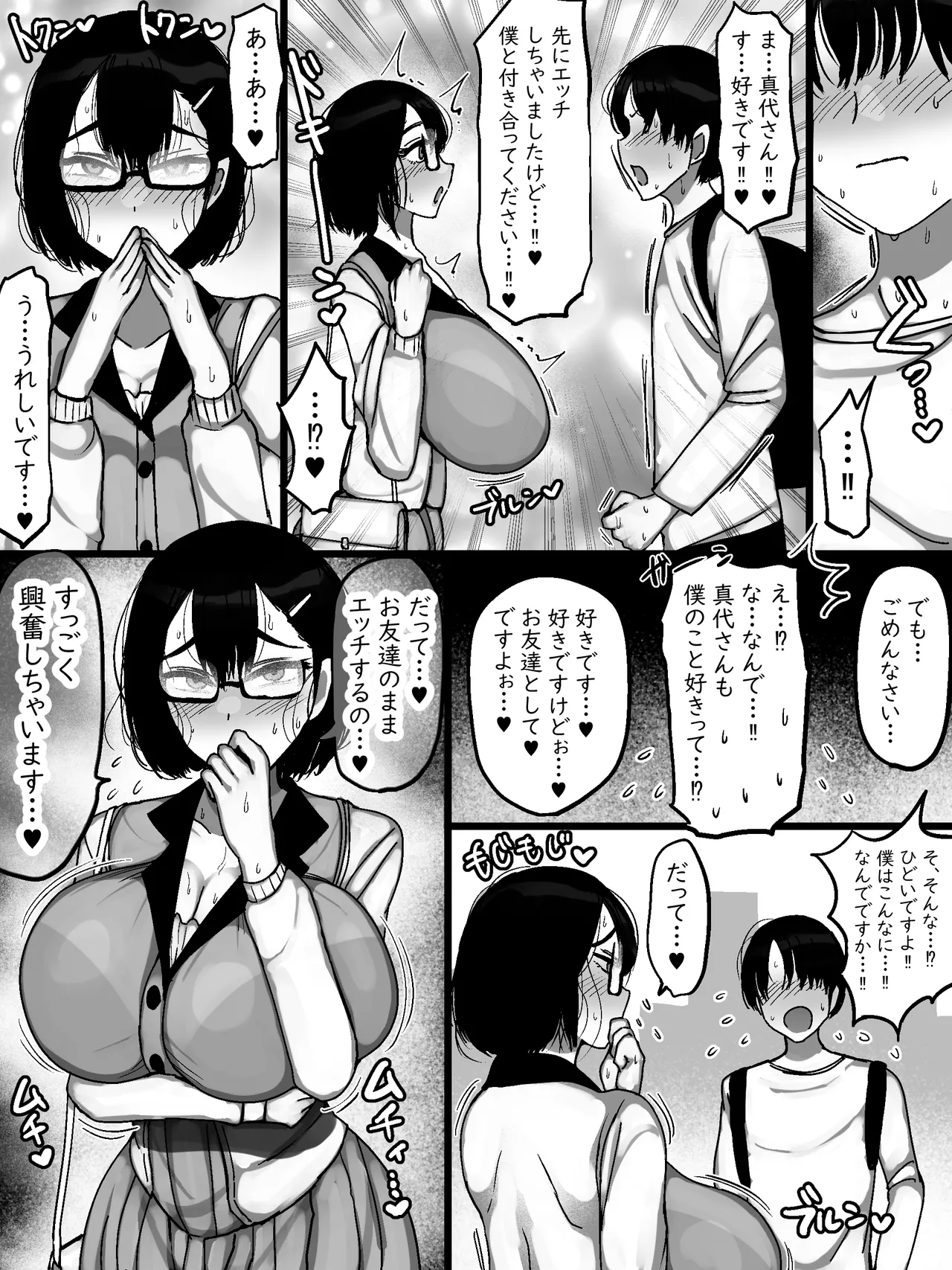 [Marimo Extension (Marimofu)]Net de Shiriatta Jimi Megane Bakunyuu to Otomodachi Koubi Shichau Hanashi Page 43