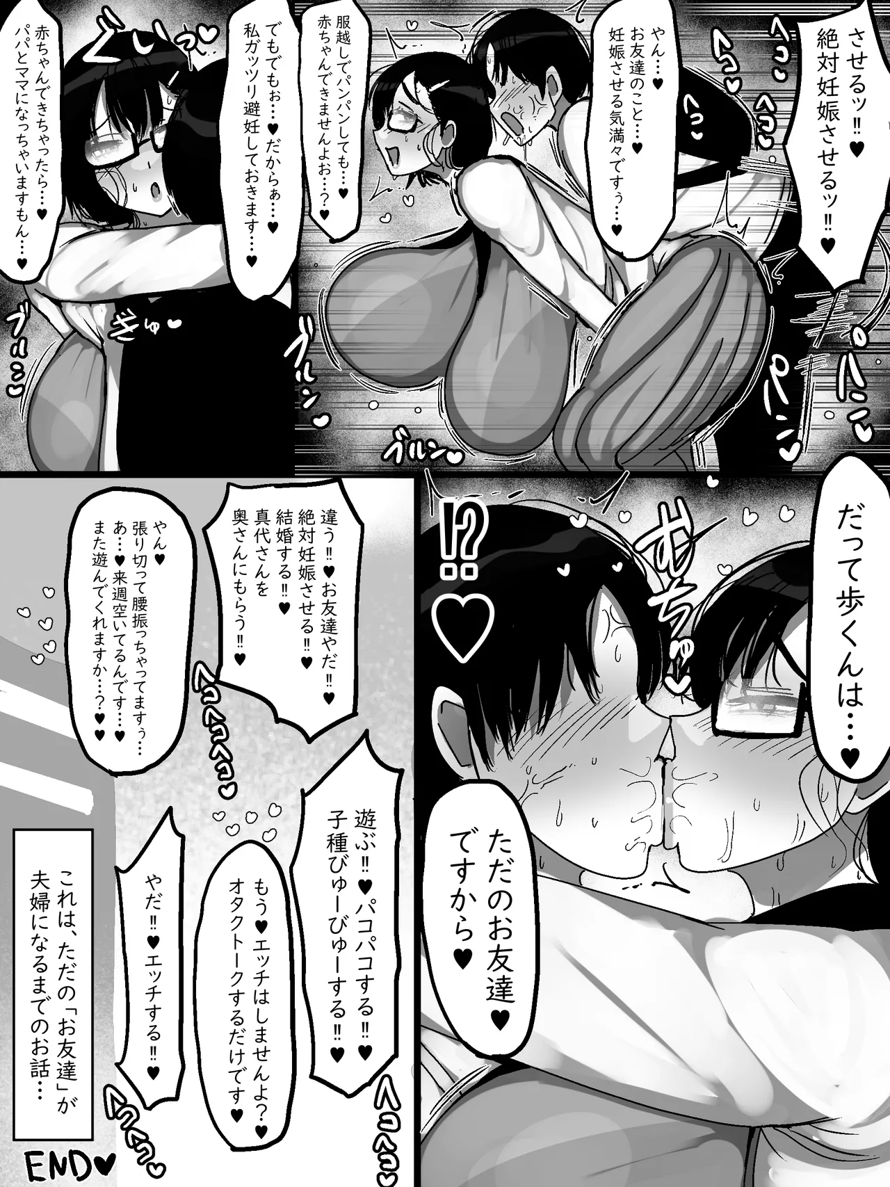 [Marimo Extension (Marimofu)]Net de Shiriatta Jimi Megane Bakunyuu to Otomodachi Koubi Shichau Hanashi Page 45