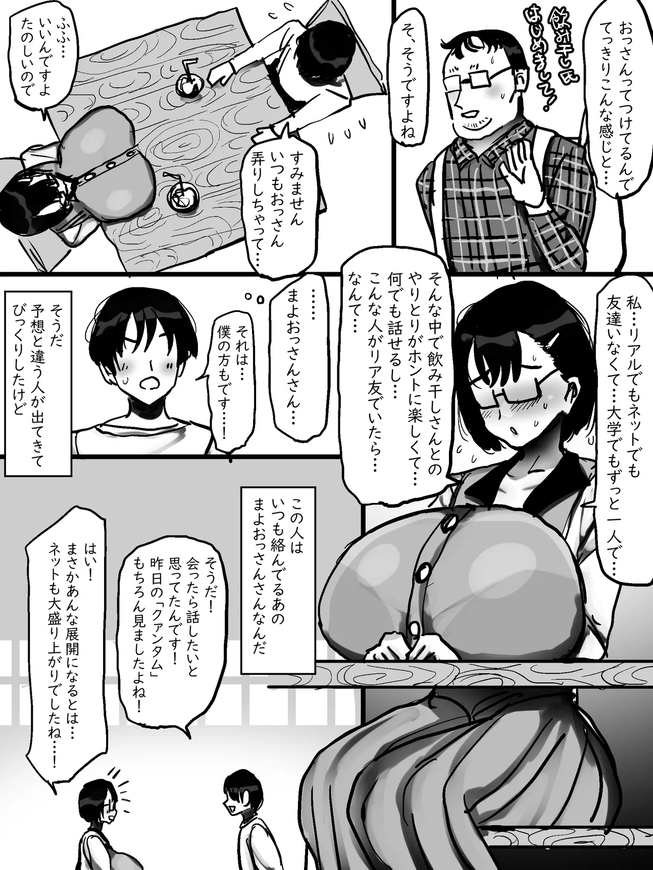 [Marimo Extension (Marimofu)]Net de Shiriatta Jimi Megane Bakunyuu to Otomodachi Koubi Shichau Hanashi Page 5
