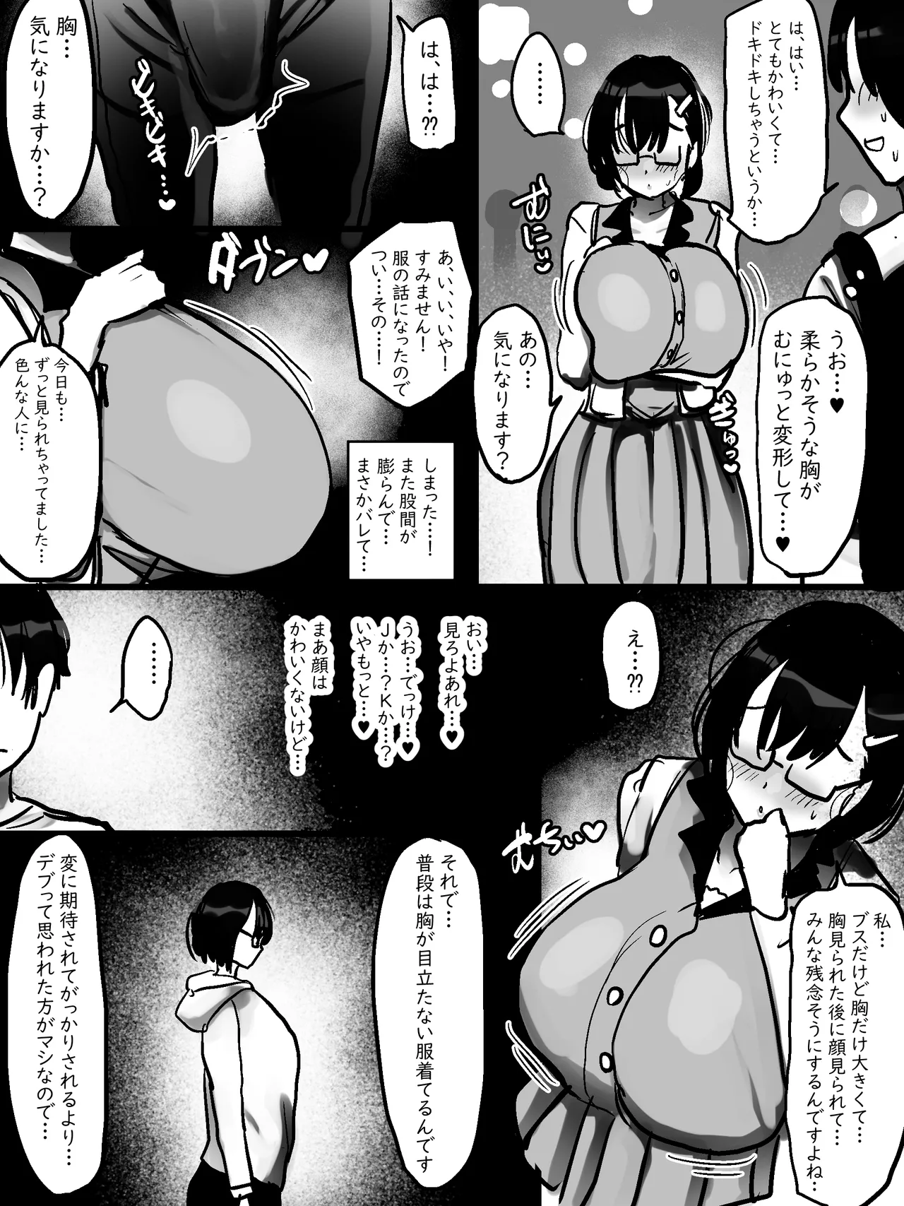 [Marimo Extension (Marimofu)]Net de Shiriatta Jimi Megane Bakunyuu to Otomodachi Koubi Shichau Hanashi Page 8