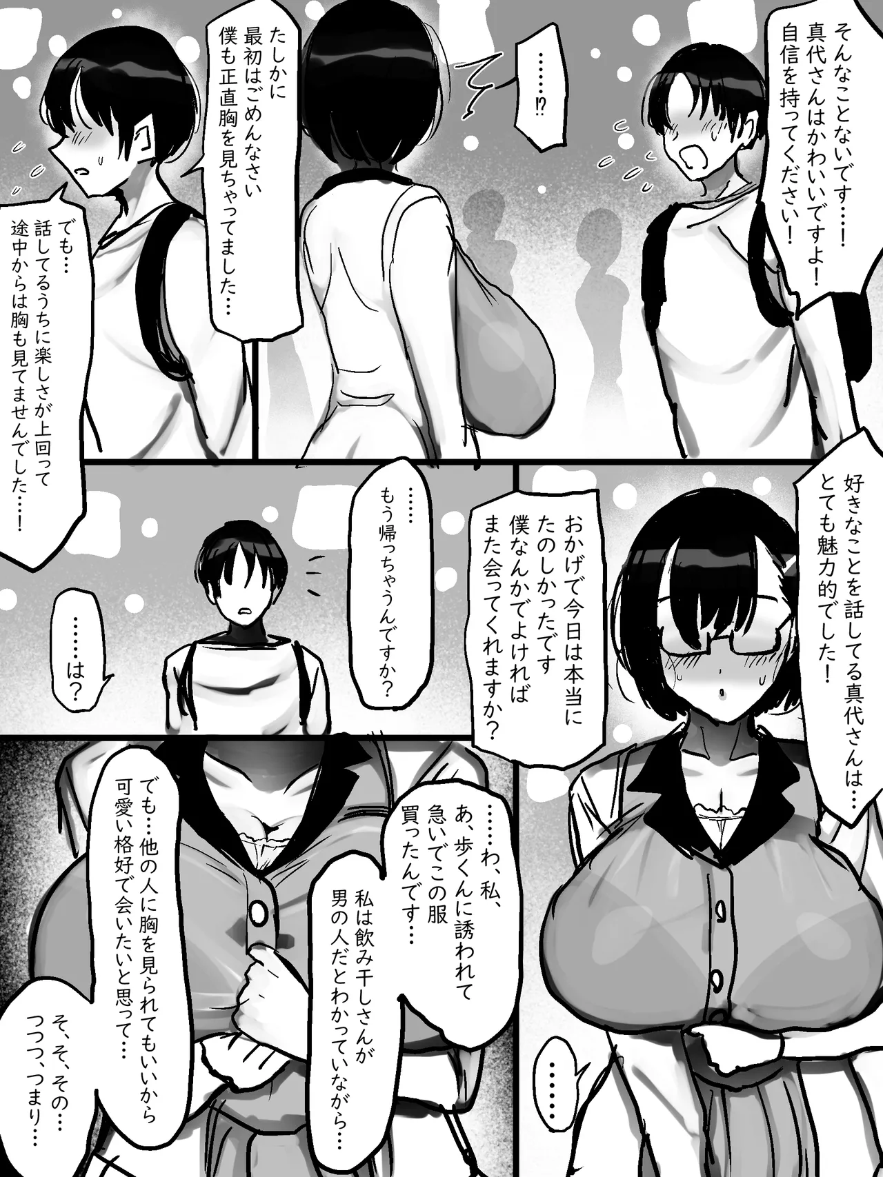 [Marimo Extension (Marimofu)]Net de Shiriatta Jimi Megane Bakunyuu to Otomodachi Koubi Shichau Hanashi Page 9