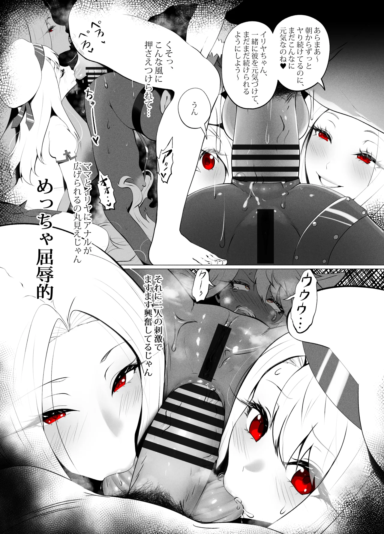 [rienia (kmvt)]アインツベルン丼 Page 13