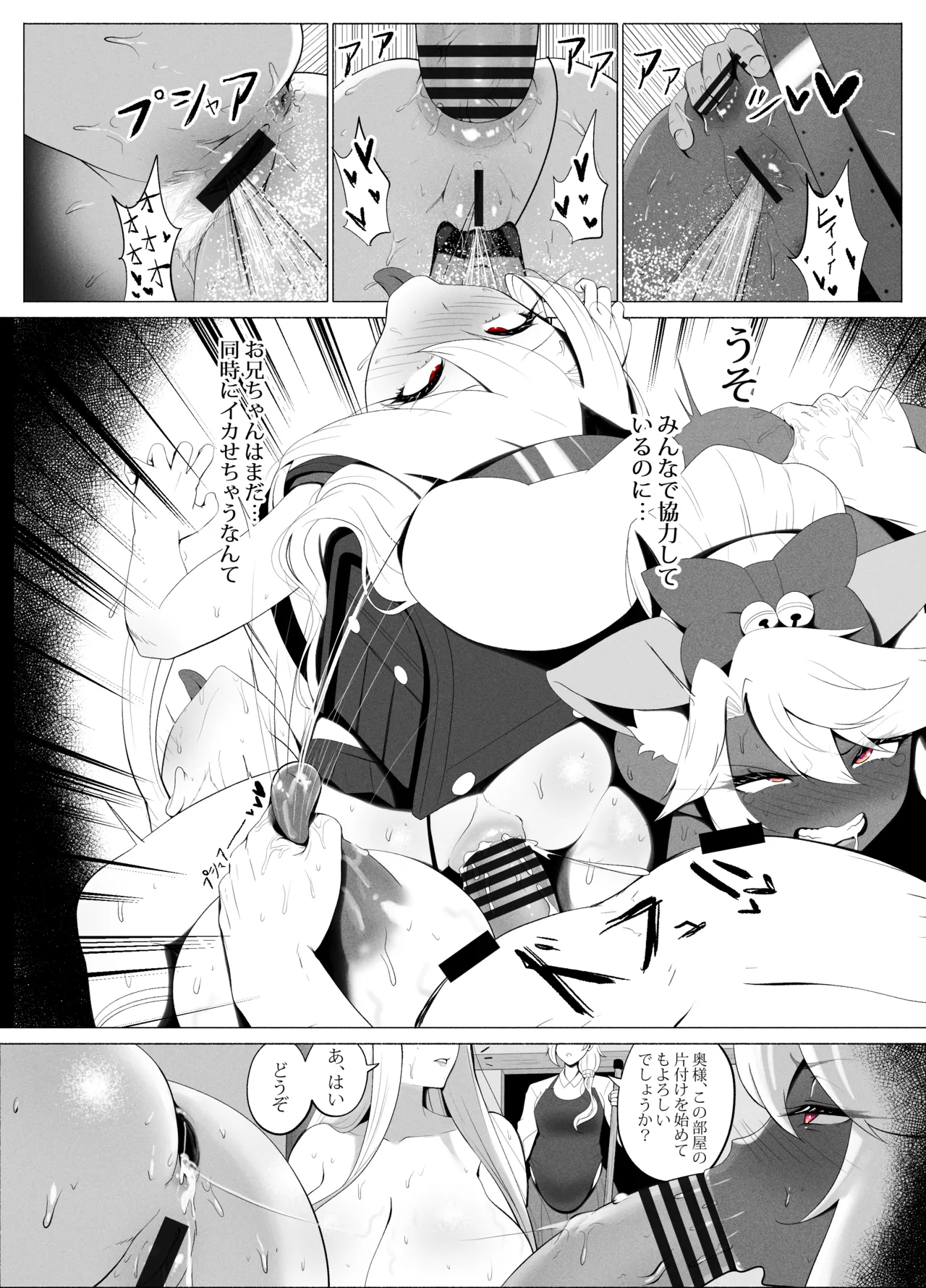 [rienia (kmvt)]アインツベルン丼 Page 18
