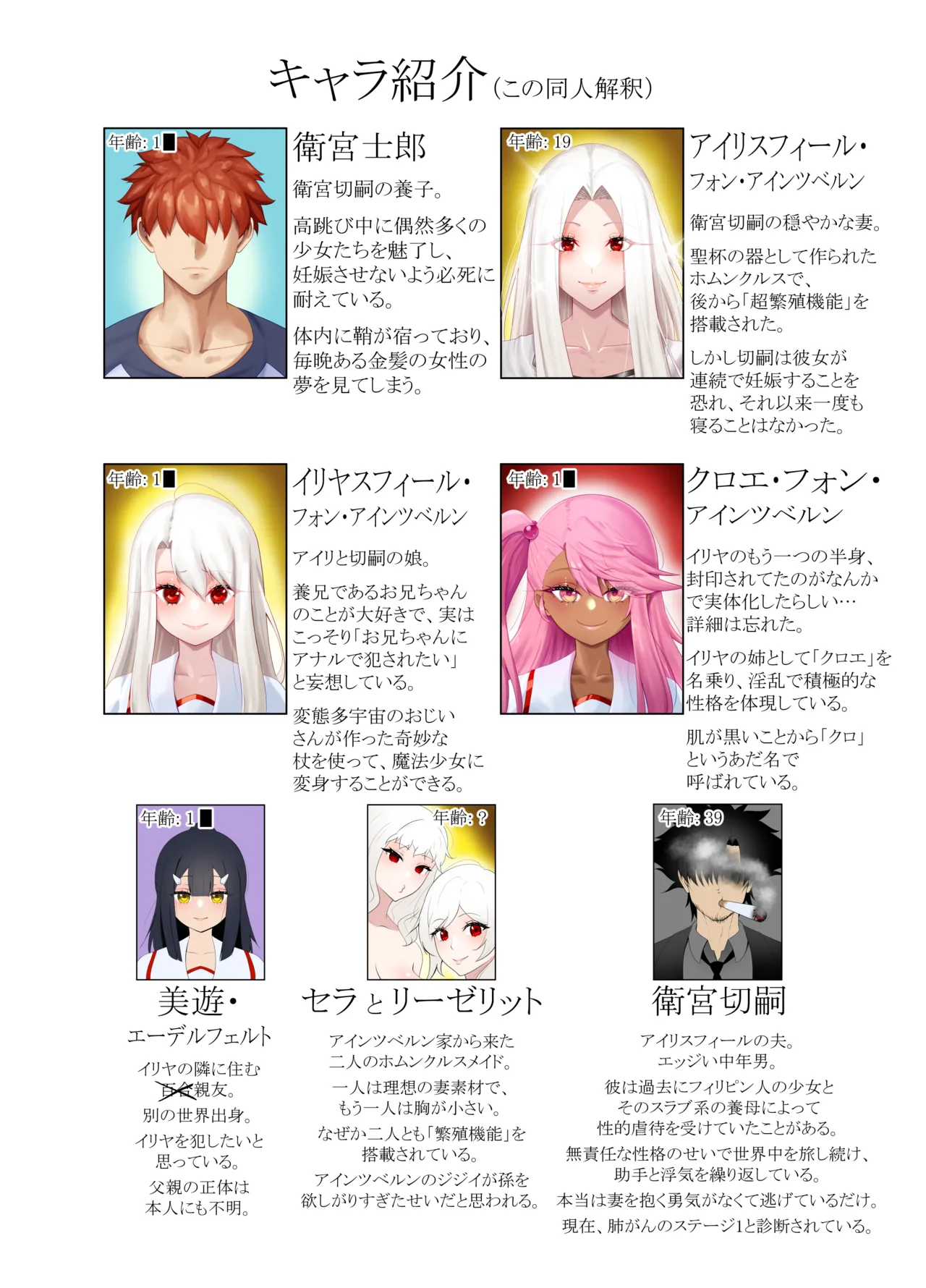 [rienia (kmvt)]アインツベルン丼 Page 2