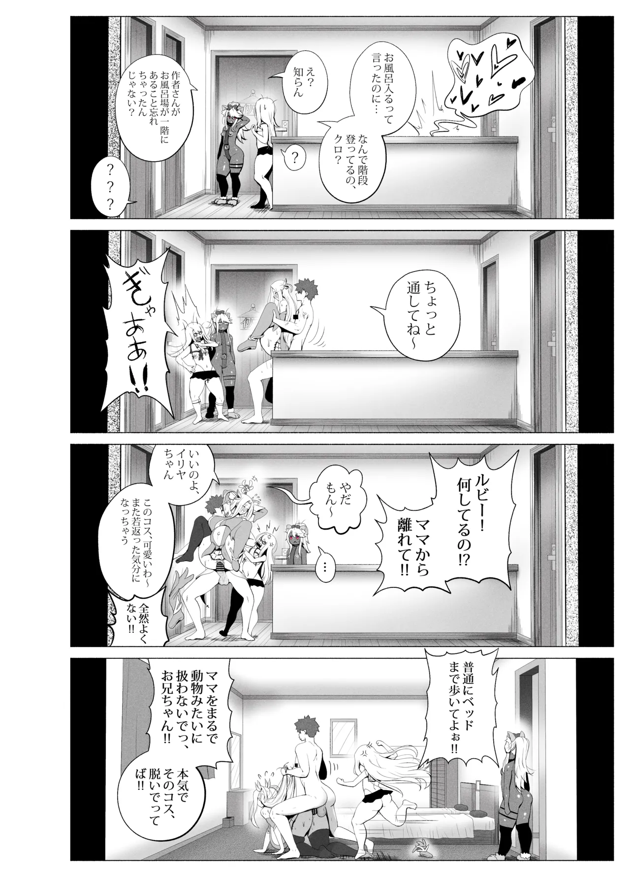 [rienia (kmvt)]アインツベルン丼 Page 20