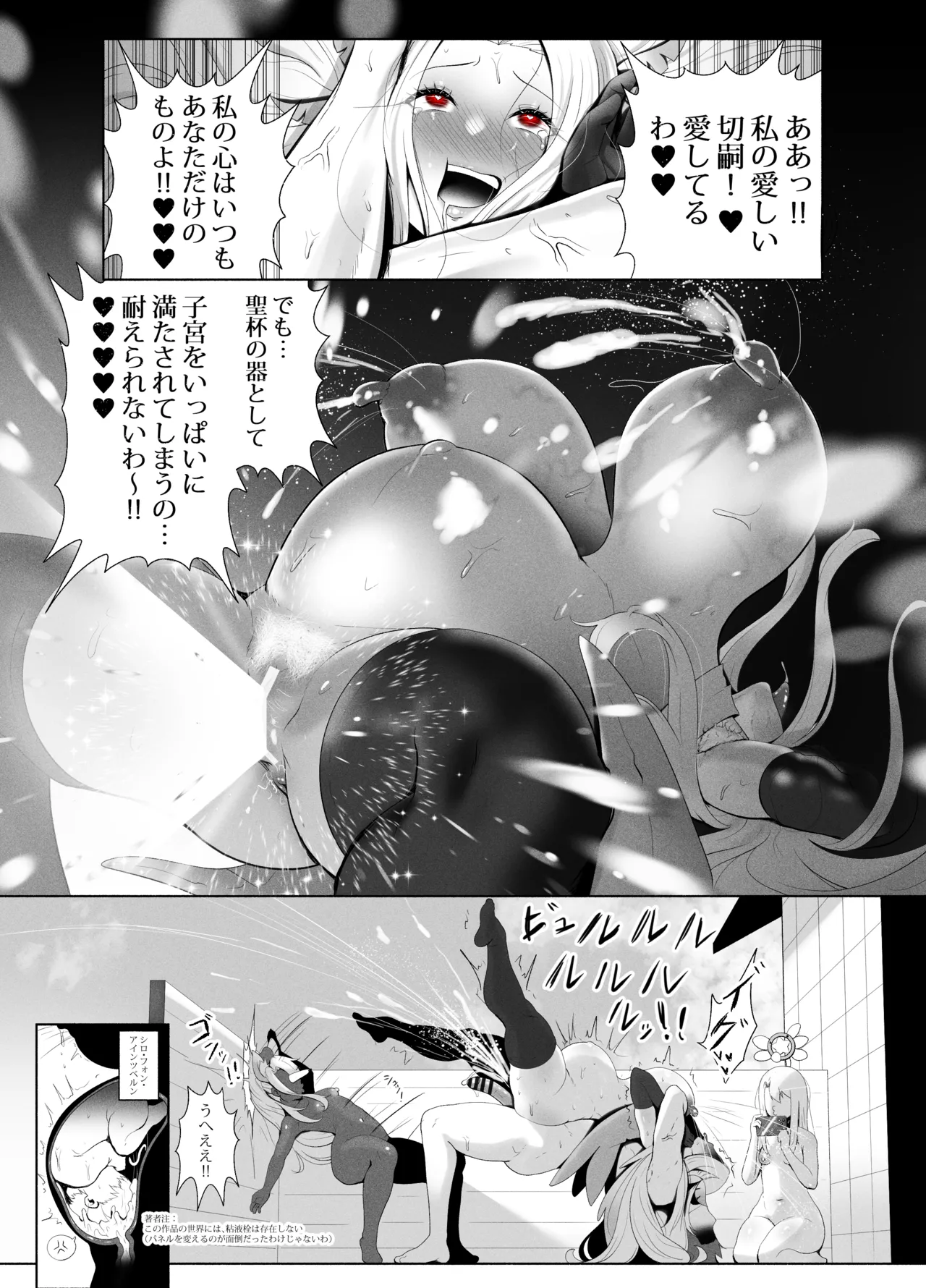 [rienia (kmvt)]アインツベルン丼 Page 25