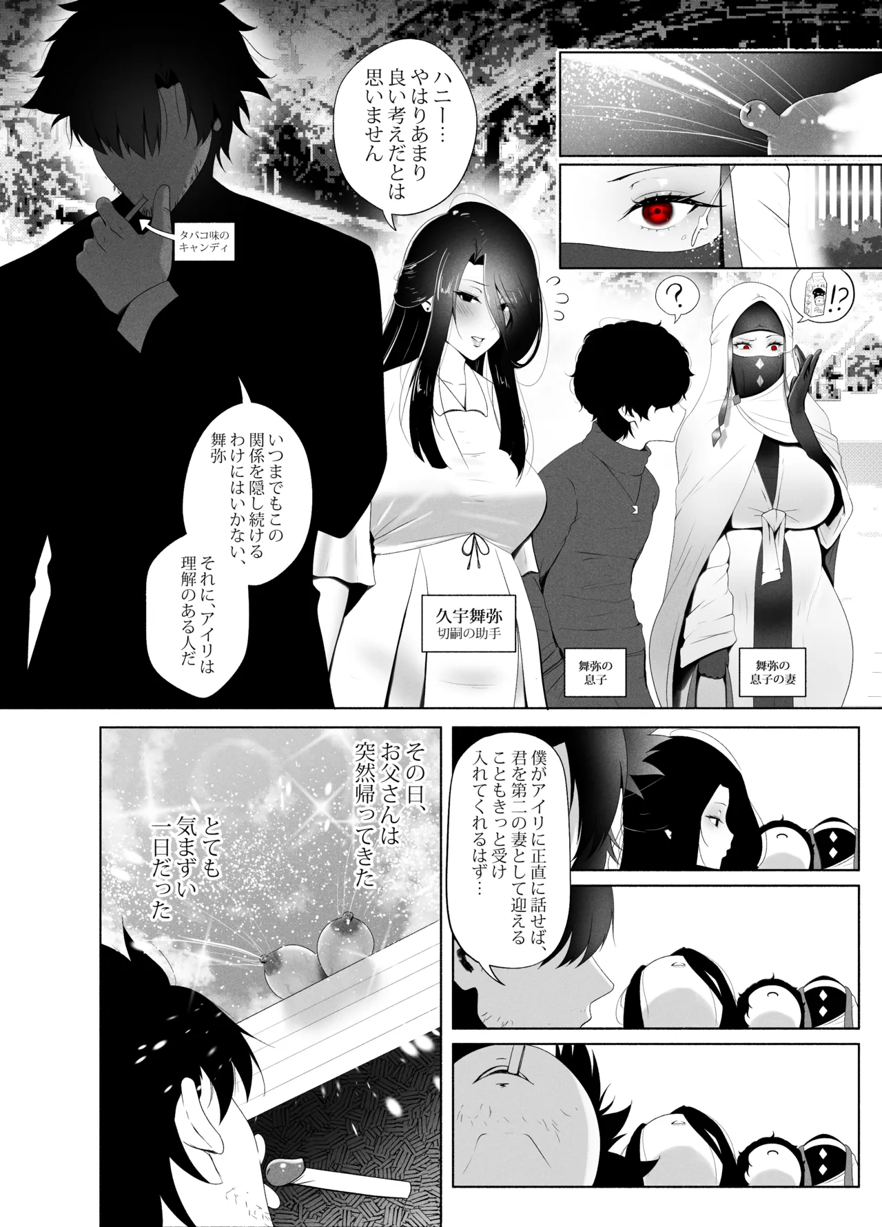 [rienia (kmvt)]アインツベルン丼 Page 26