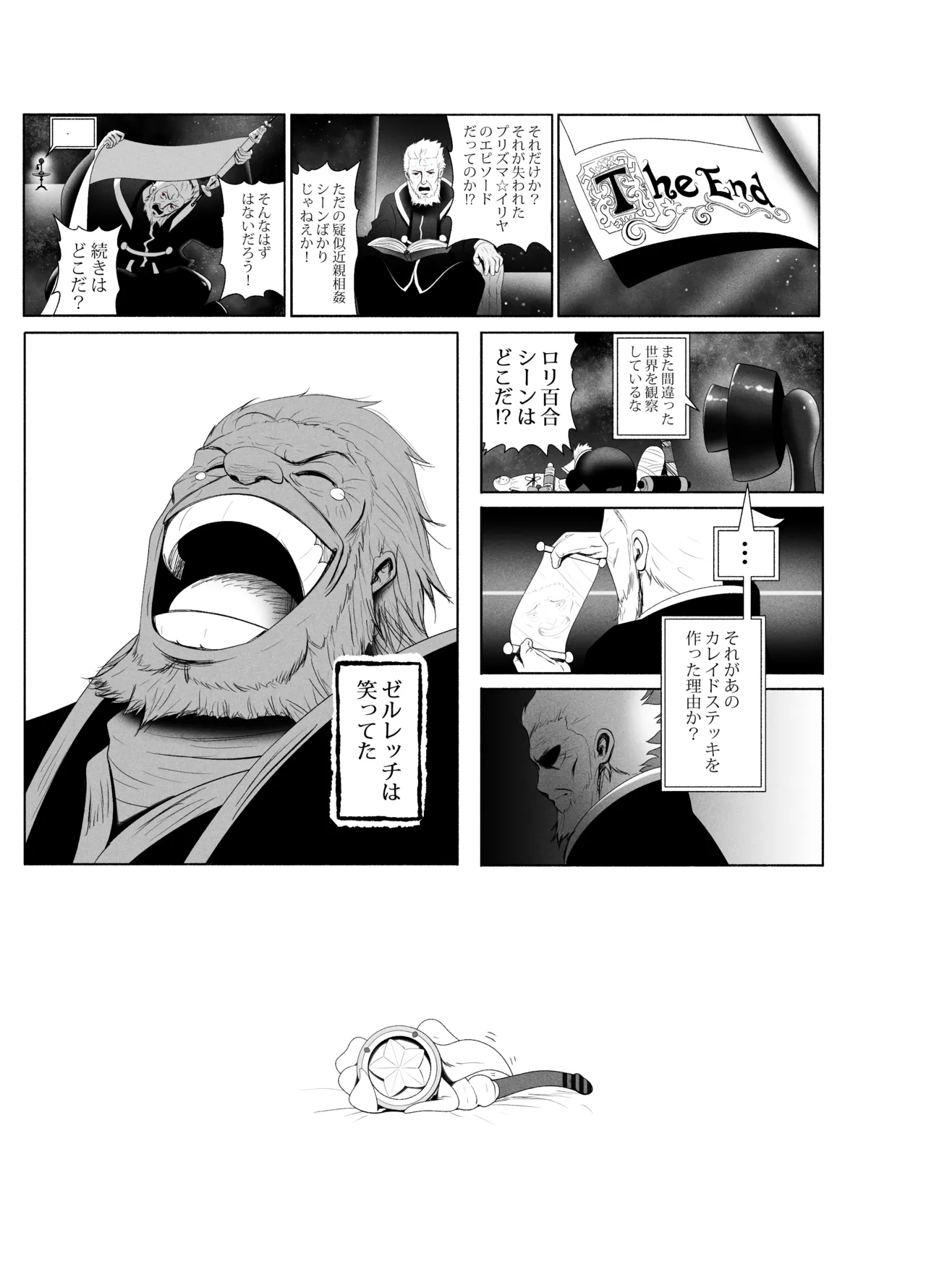 [rienia (kmvt)]アインツベルン丼 Page 29