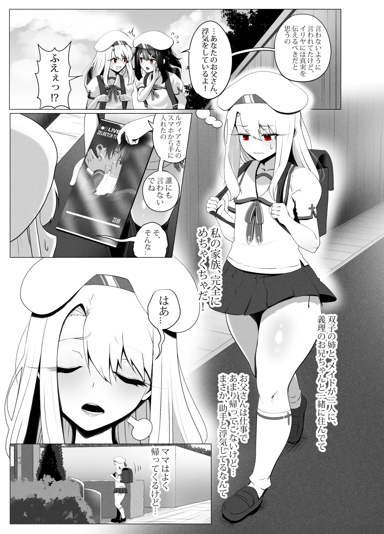 [rienia (kmvt)]アインツベルン丼 Page 3