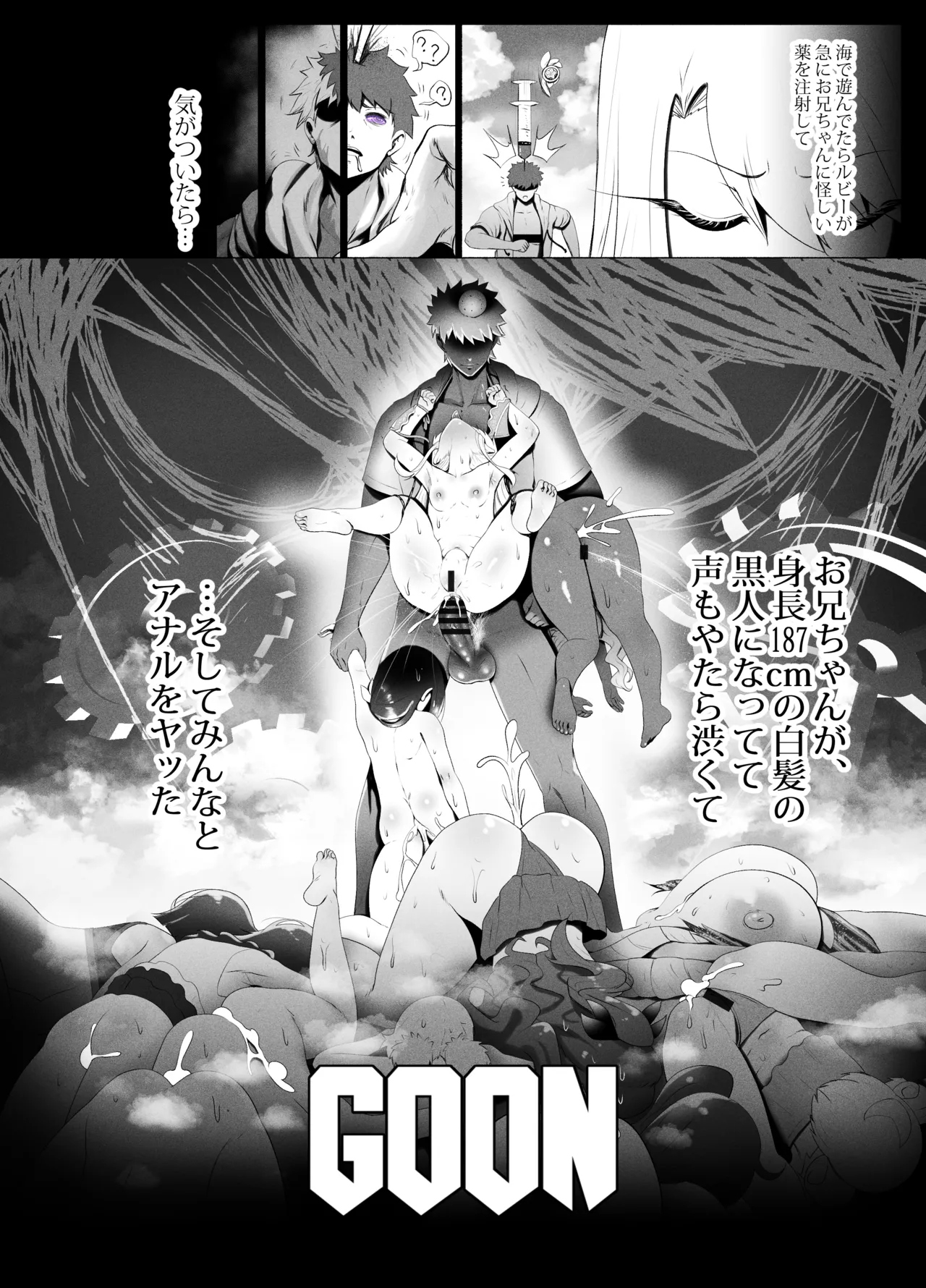 [rienia (kmvt)]アインツベルン丼 Page 6
