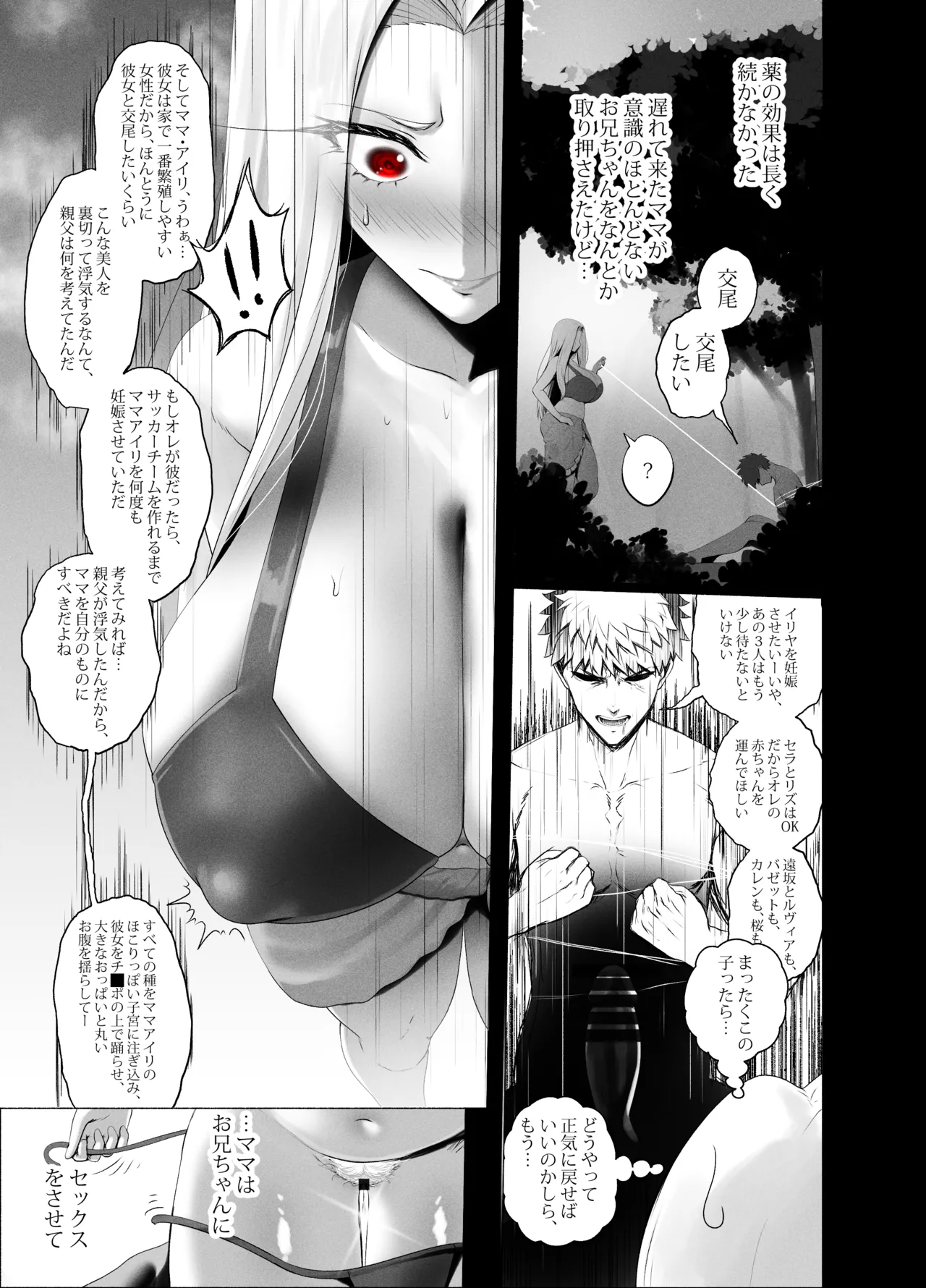 [rienia (kmvt)]アインツベルン丼 Page 7