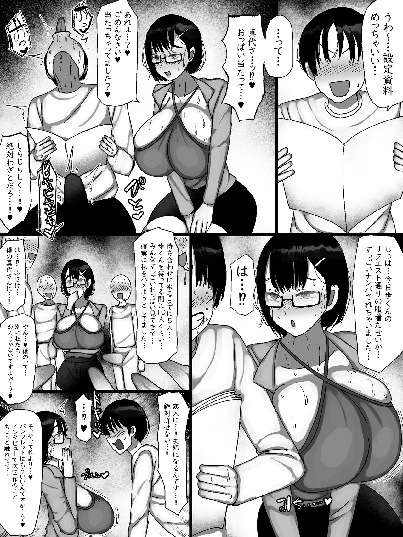 [Marimo Extension (Marimofu)]Net de Shiriatta Jimi Megane Bakunyuu to Otomodachi Koubi Shichau Hanashi 2 Page 10