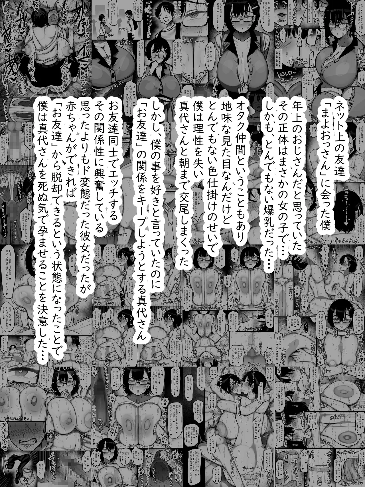 [Marimo Extension (Marimofu)]Net de Shiriatta Jimi Megane Bakunyuu to Otomodachi Koubi Shichau Hanashi 2 Page 2