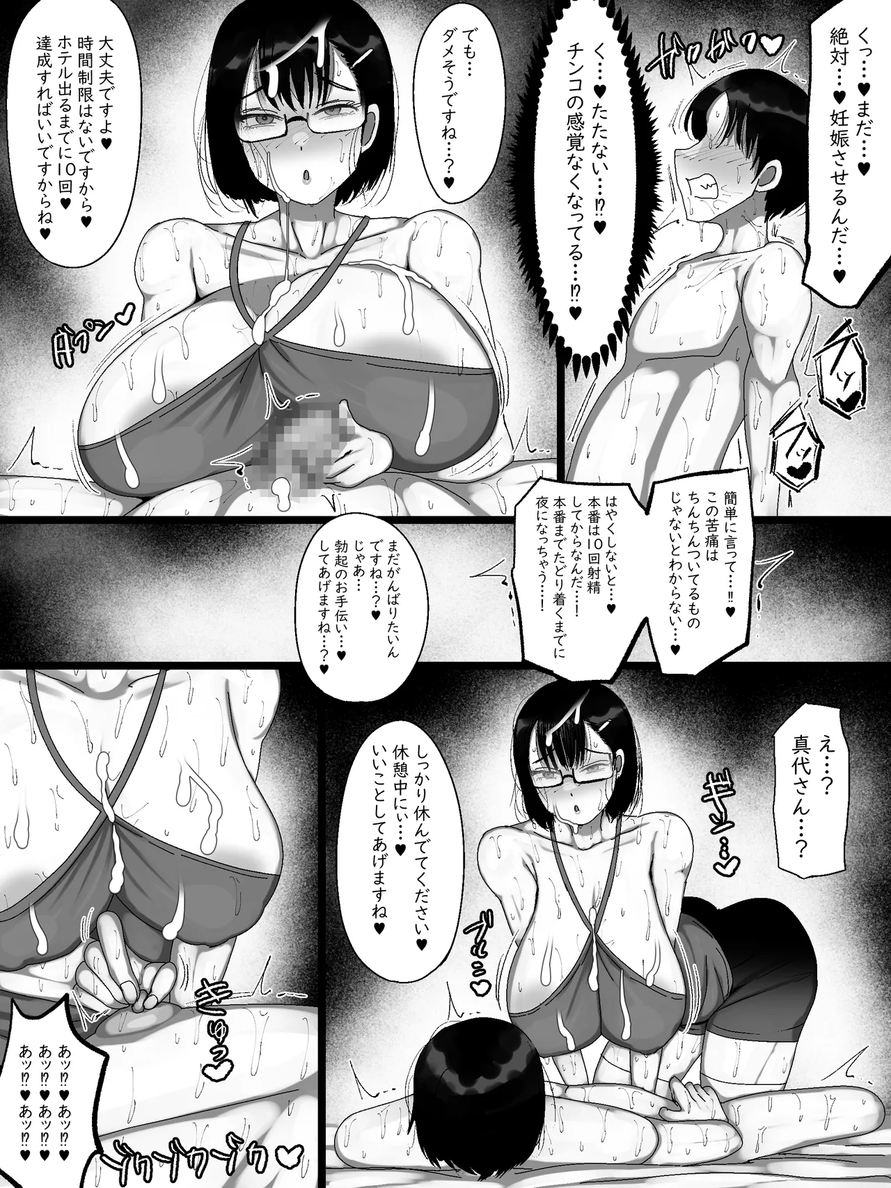 [Marimo Extension (Marimofu)]Net de Shiriatta Jimi Megane Bakunyuu to Otomodachi Koubi Shichau Hanashi 2 Page 25