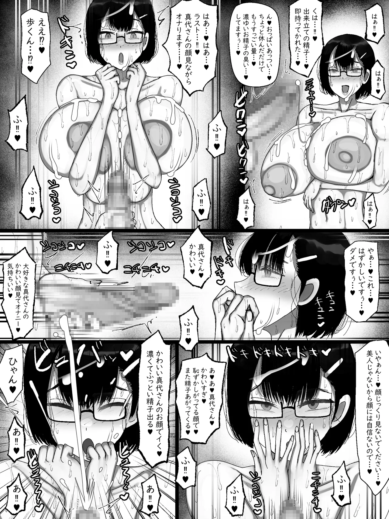 [Marimo Extension (Marimofu)]Net de Shiriatta Jimi Megane Bakunyuu to Otomodachi Koubi Shichau Hanashi 2 Page 36
