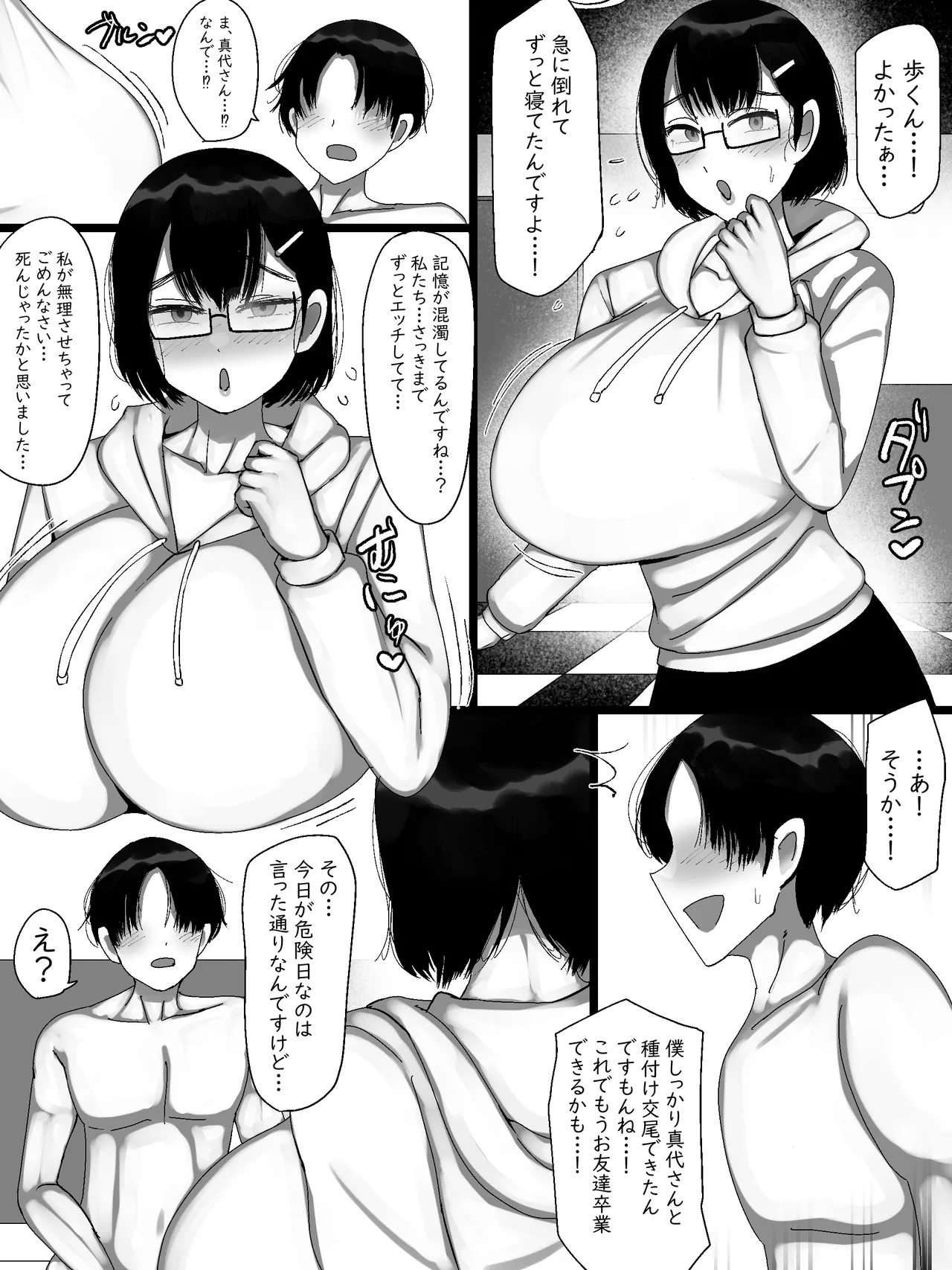 [Marimo Extension (Marimofu)]Net de Shiriatta Jimi Megane Bakunyuu to Otomodachi Koubi Shichau Hanashi 2 Page 44