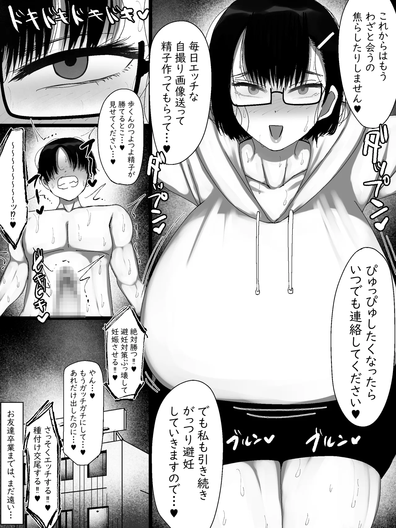 [Marimo Extension (Marimofu)]Net de Shiriatta Jimi Megane Bakunyuu to Otomodachi Koubi Shichau Hanashi 2 Page 46