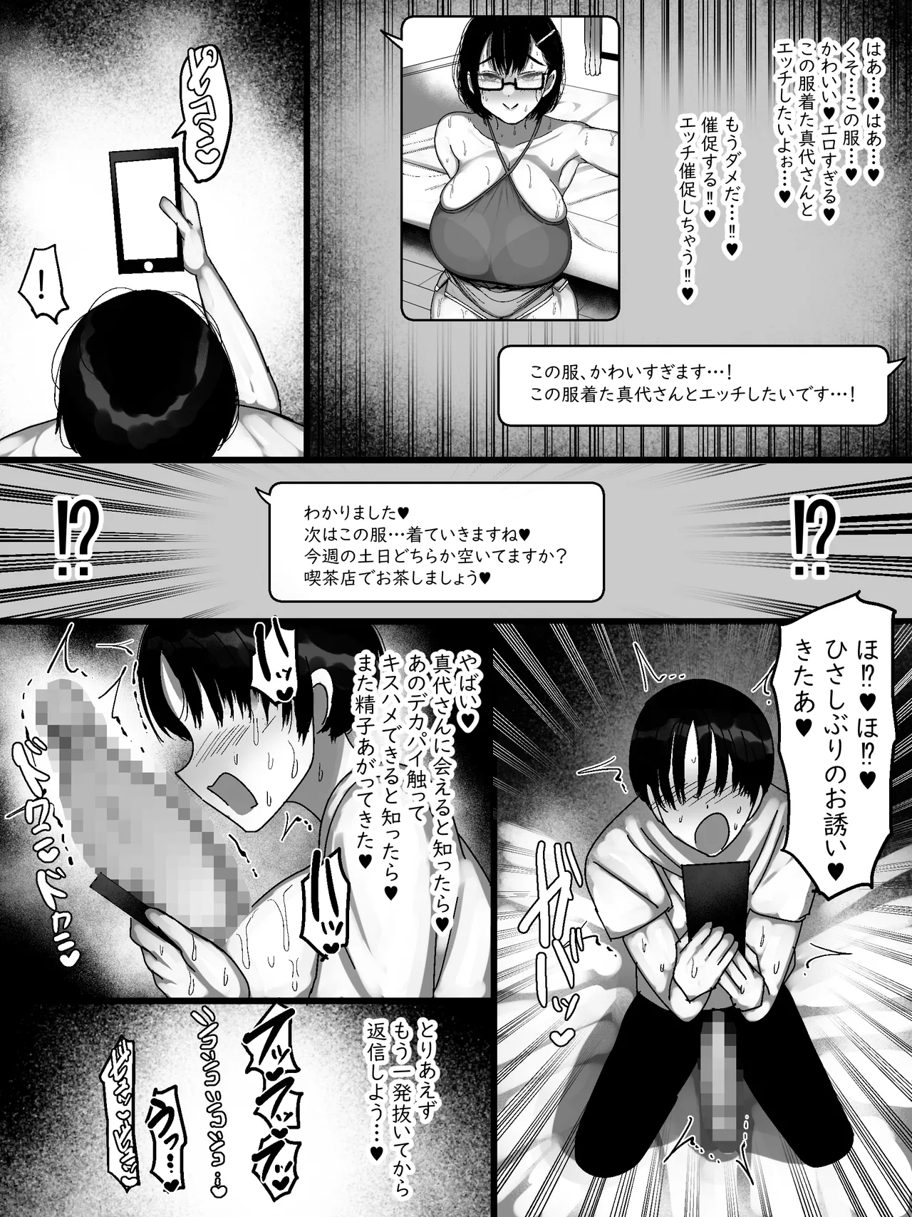 [Marimo Extension (Marimofu)]Net de Shiriatta Jimi Megane Bakunyuu to Otomodachi Koubi Shichau Hanashi 2 Page 6