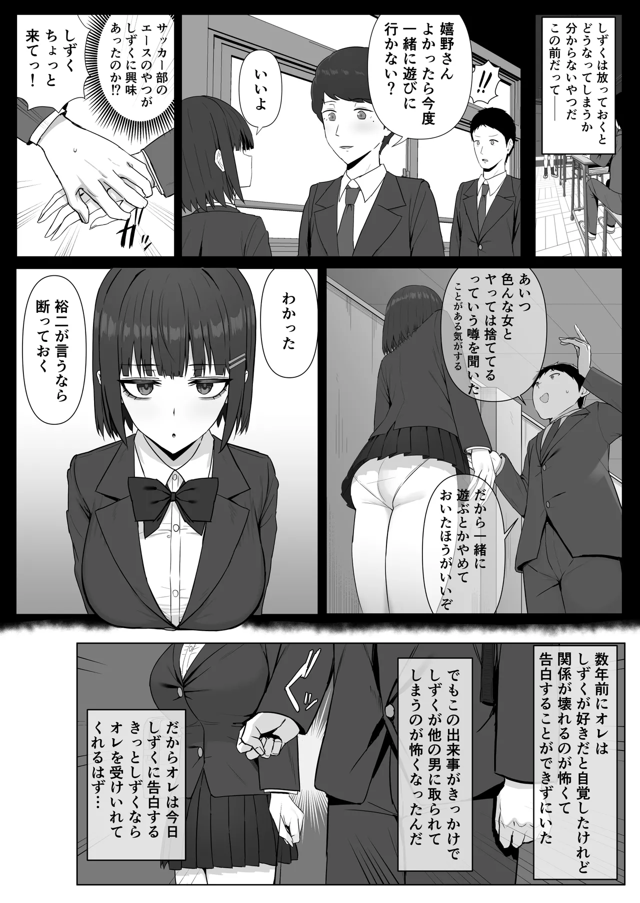 [Shoujo Tetsugaku (Ariatorai)]Muhyoujou Osananajimi ga Kimo Ota ni Ubawarete Love Love Berochuu Ecchi Shiteita Page 3