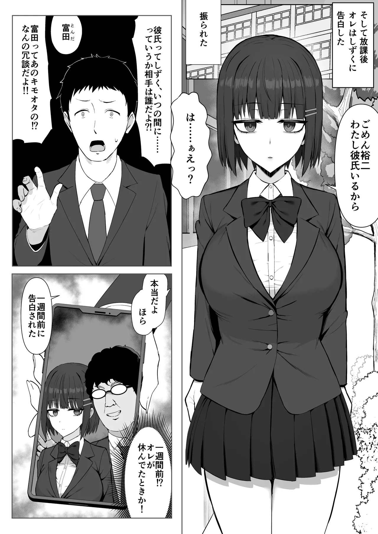 [Shoujo Tetsugaku (Ariatorai)]Muhyoujou Osananajimi ga Kimo Ota ni Ubawarete Love Love Berochuu Ecchi Shiteita Page 4