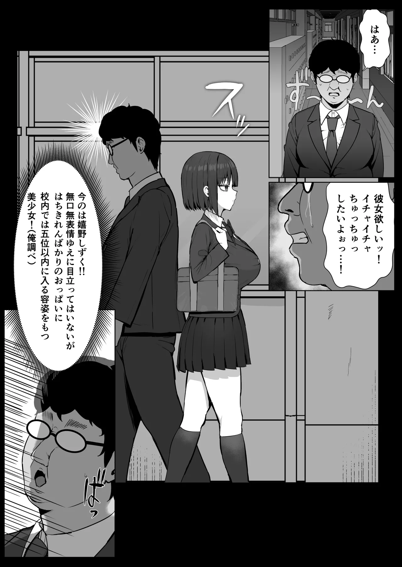 [Shoujo Tetsugaku (Ariatorai)]Muhyoujou Osananajimi ga Kimo Ota ni Ubawarete Love Love Berochuu Ecchi Shiteita Page 6